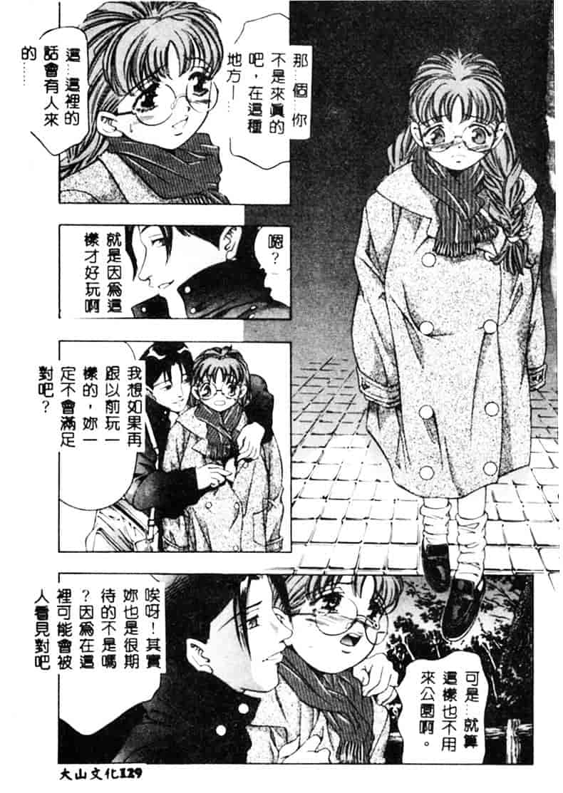 [鬼窪浩久] 暗闇の遊戯 1_第4集