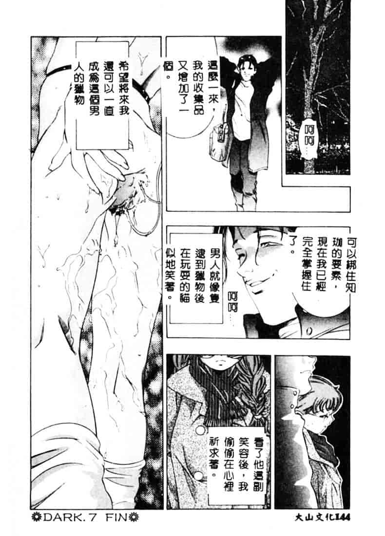 [鬼窪浩久] 暗闇の遊戯 1_第4集