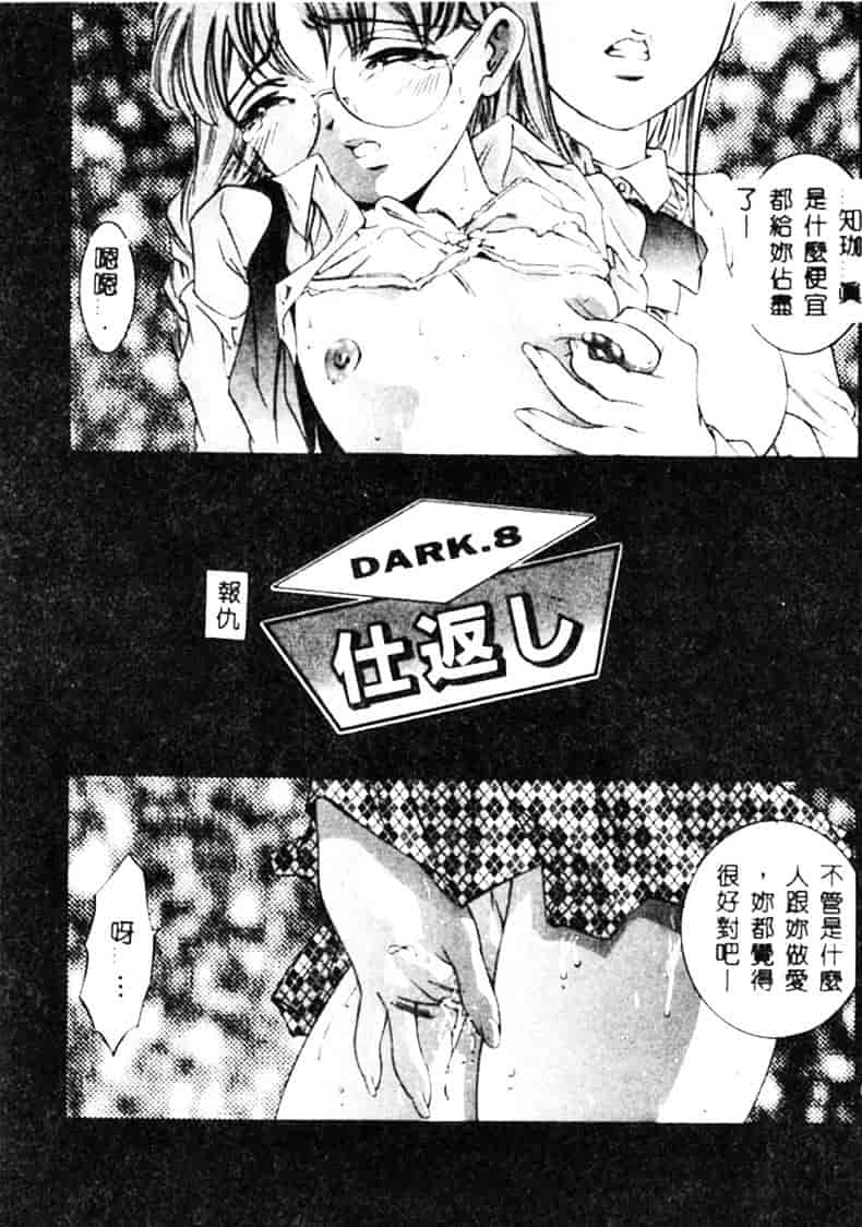 [鬼窪浩久] 暗闇の遊戯 1_第4集