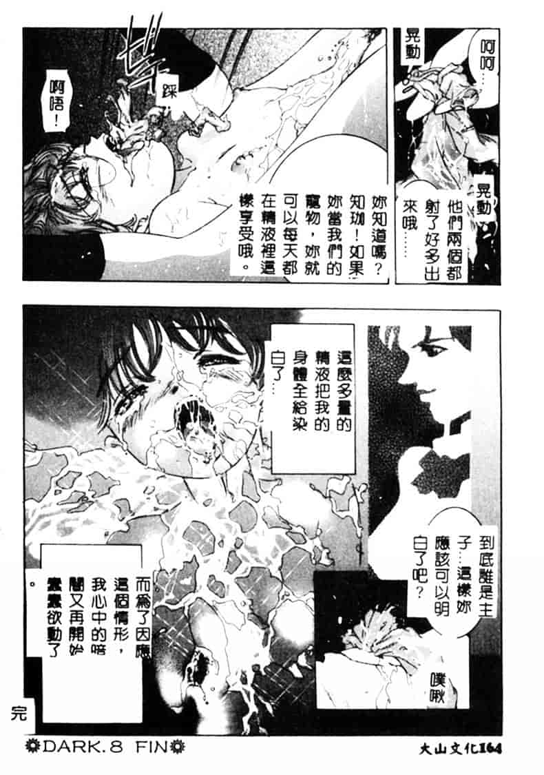 [鬼窪浩久] 暗闇の遊戯 1_第5集