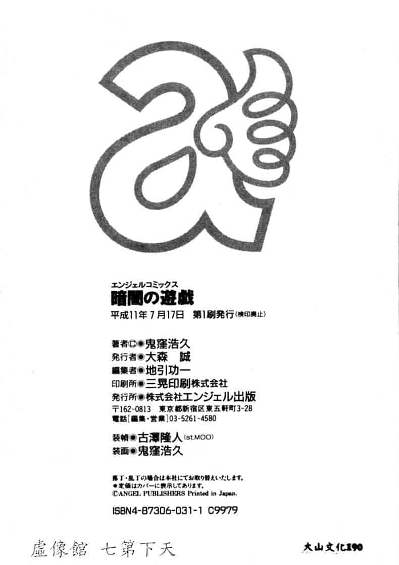 [鬼窪浩久] 暗闇の遊戯 1_第5集