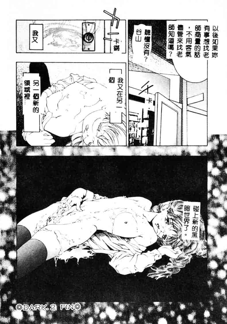 [鬼窪浩久] 暗闇の遊戯 1_第2集