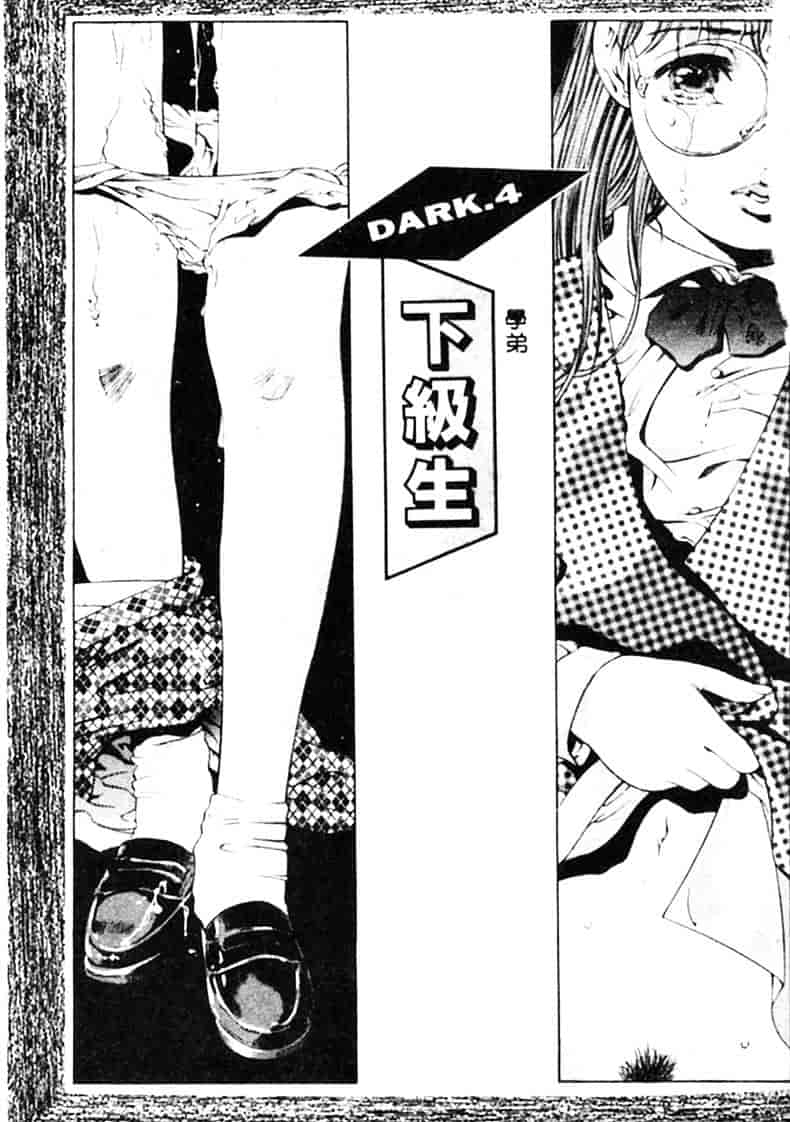 [鬼窪浩久] 暗闇の遊戯 1_第2集