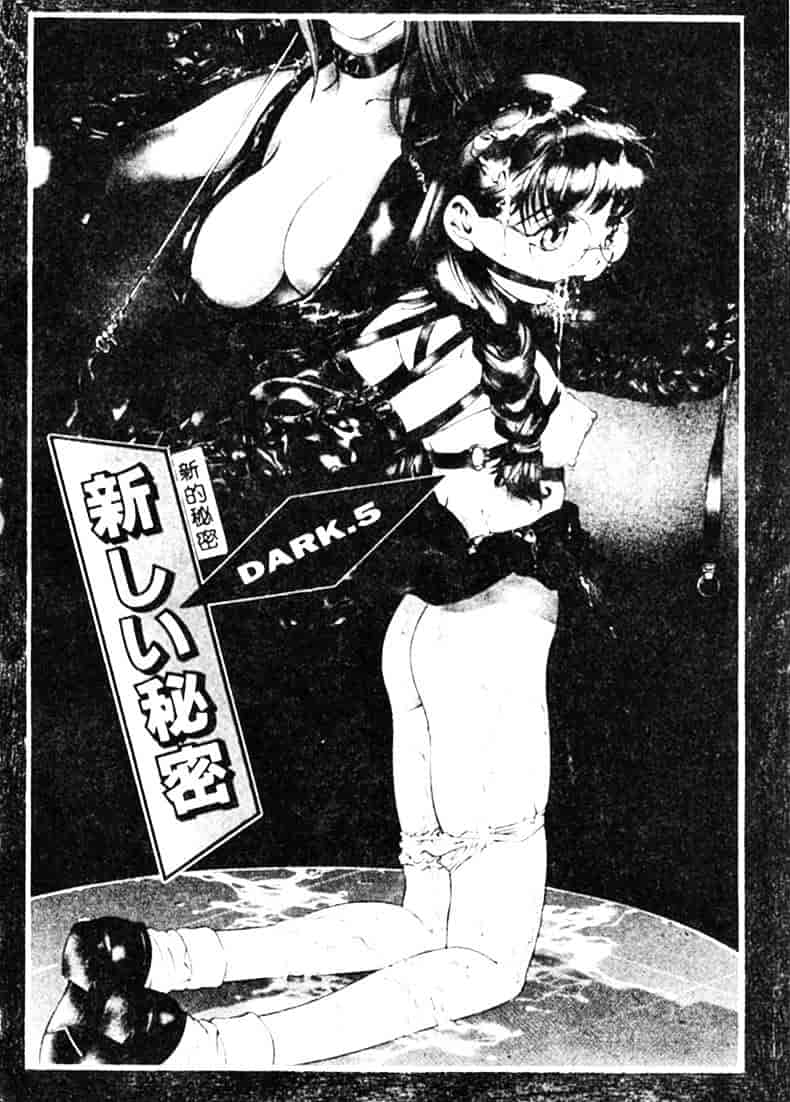 [鬼窪浩久] 暗闇の遊戯 1_第3集