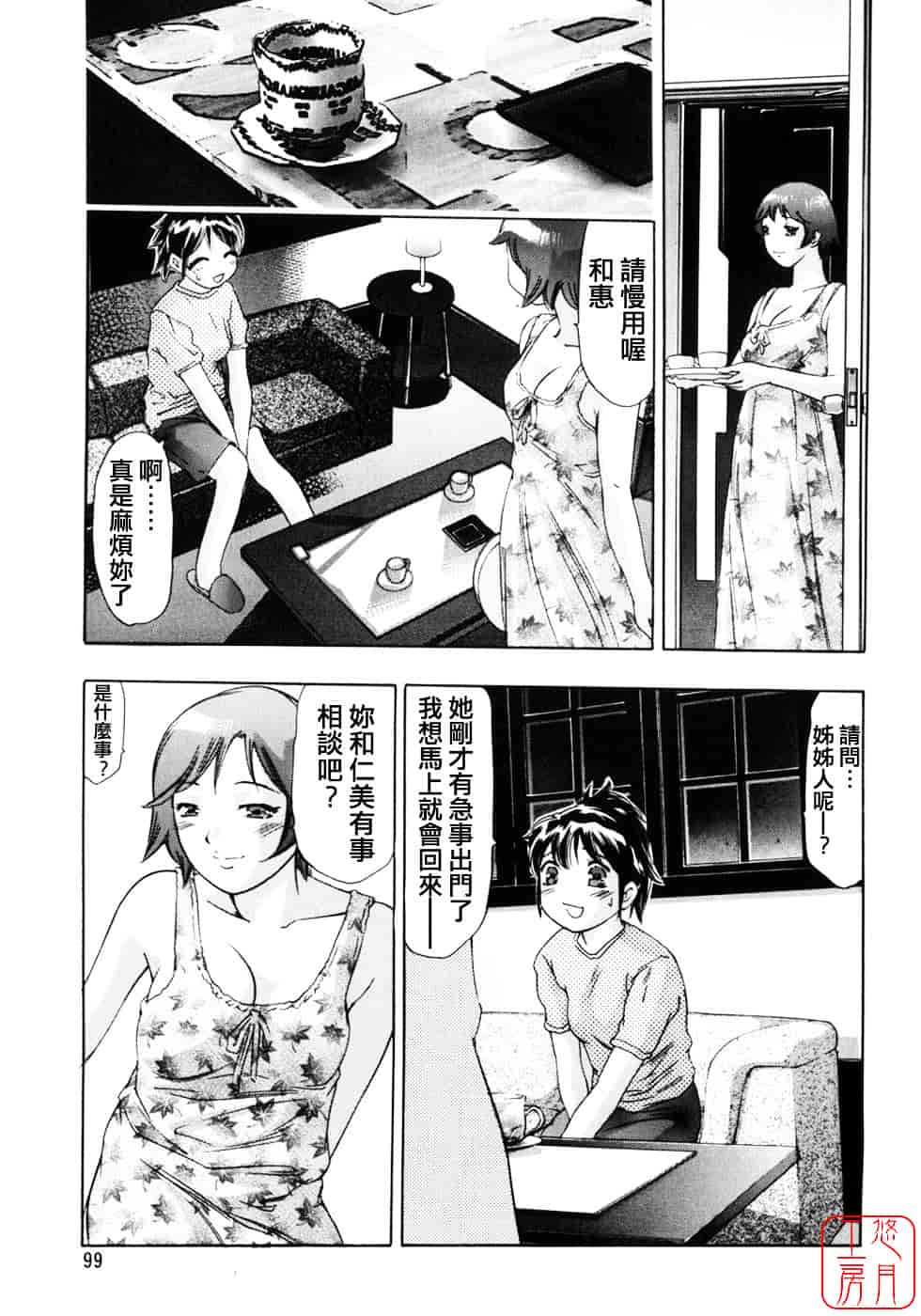 [鬼窪浩久] 生贄夫人2 真 生贄夫人_第3集