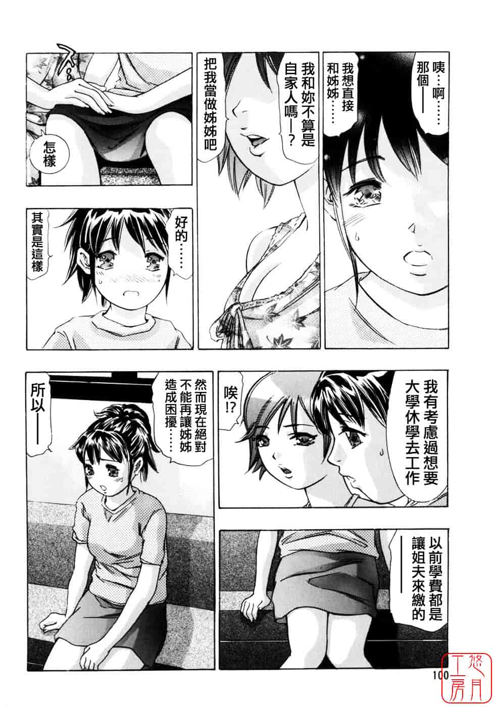 [鬼窪浩久] 生贄夫人2 真 生贄夫人_第3集
