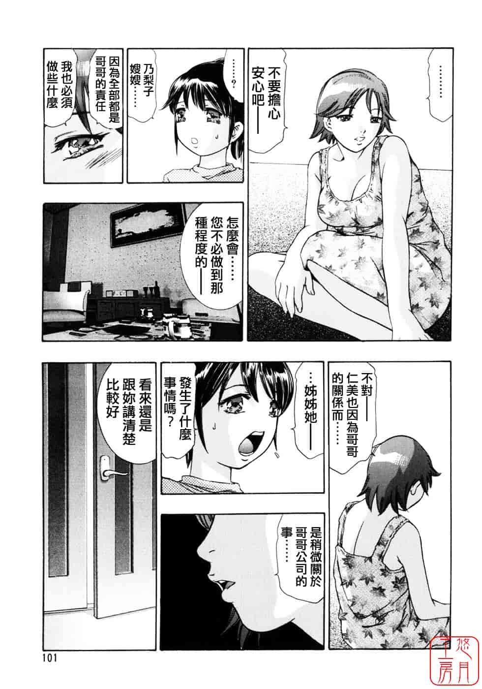 [鬼窪浩久] 生贄夫人2 真 生贄夫人_第3集