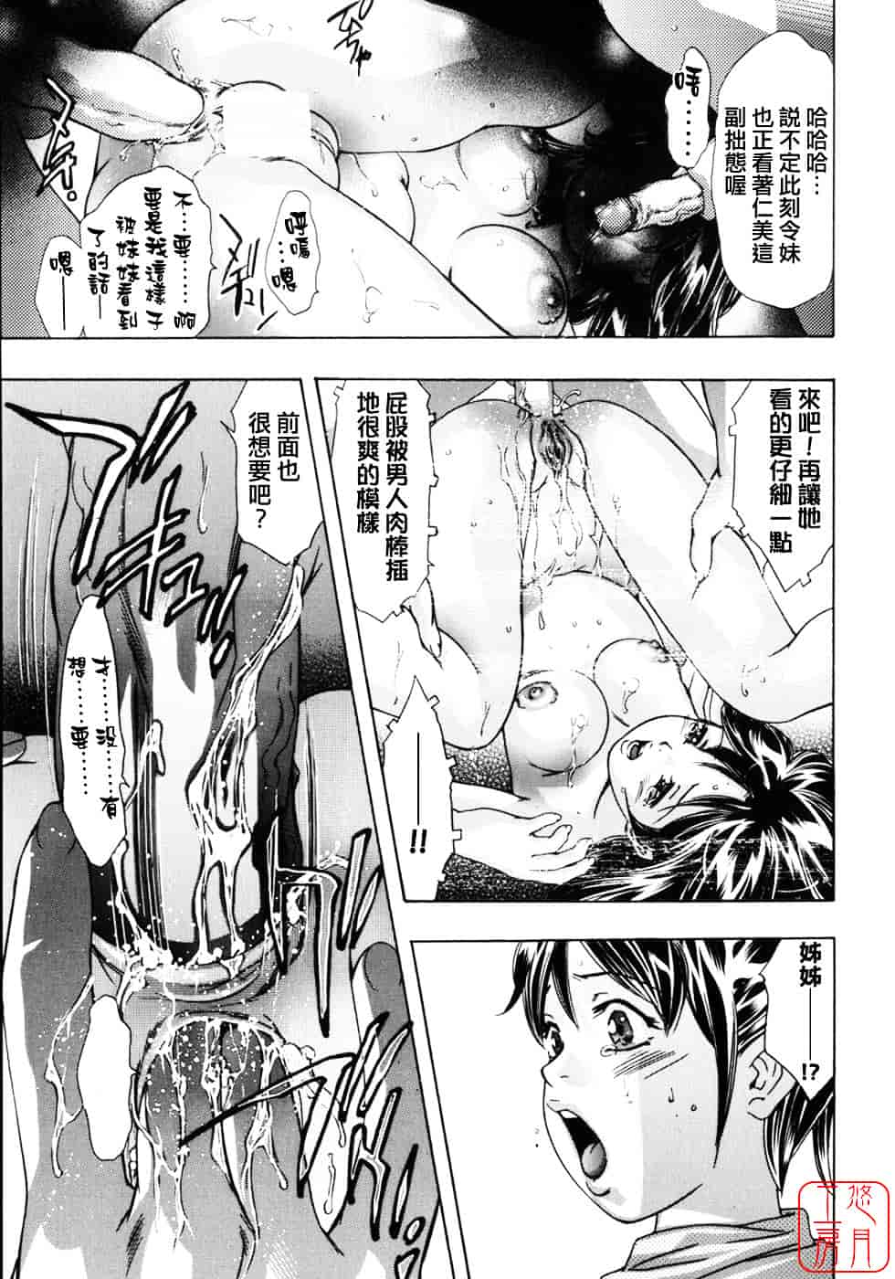 [鬼窪浩久] 生贄夫人2 真 生贄夫人_第3集