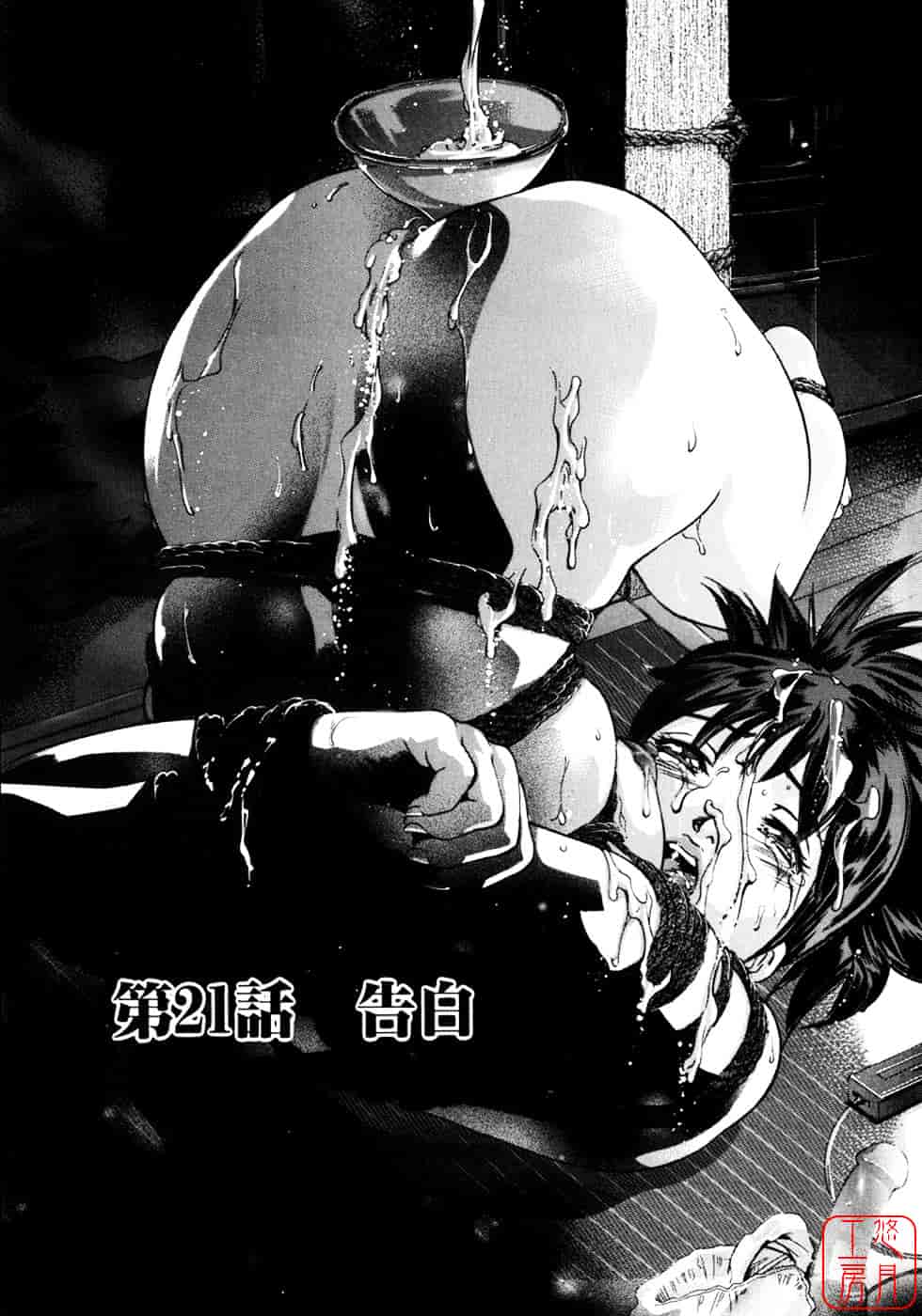 [鬼窪浩久] 生贄夫人2 真 生贄夫人_第4集