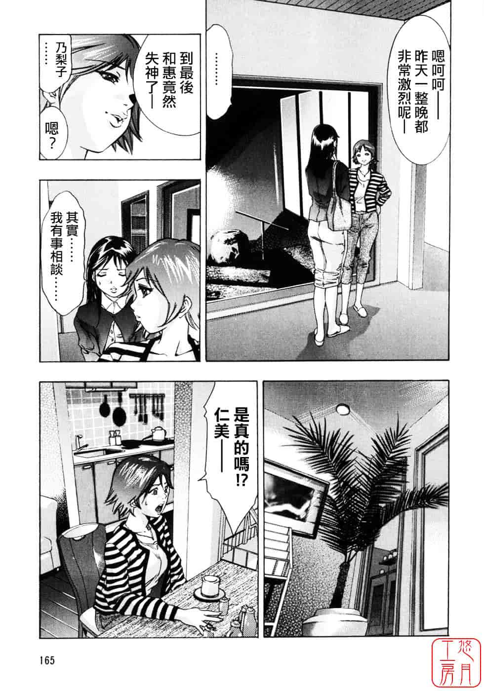 [鬼窪浩久] 生贄夫人2 真 生贄夫人_第5集