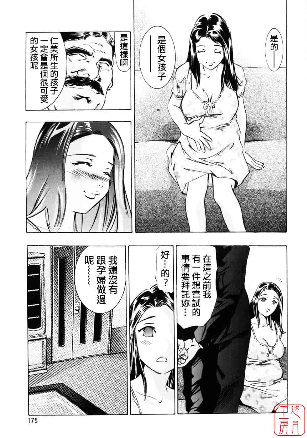 [鬼窪浩久] 生贄夫人2 真 生贄夫人_第5集