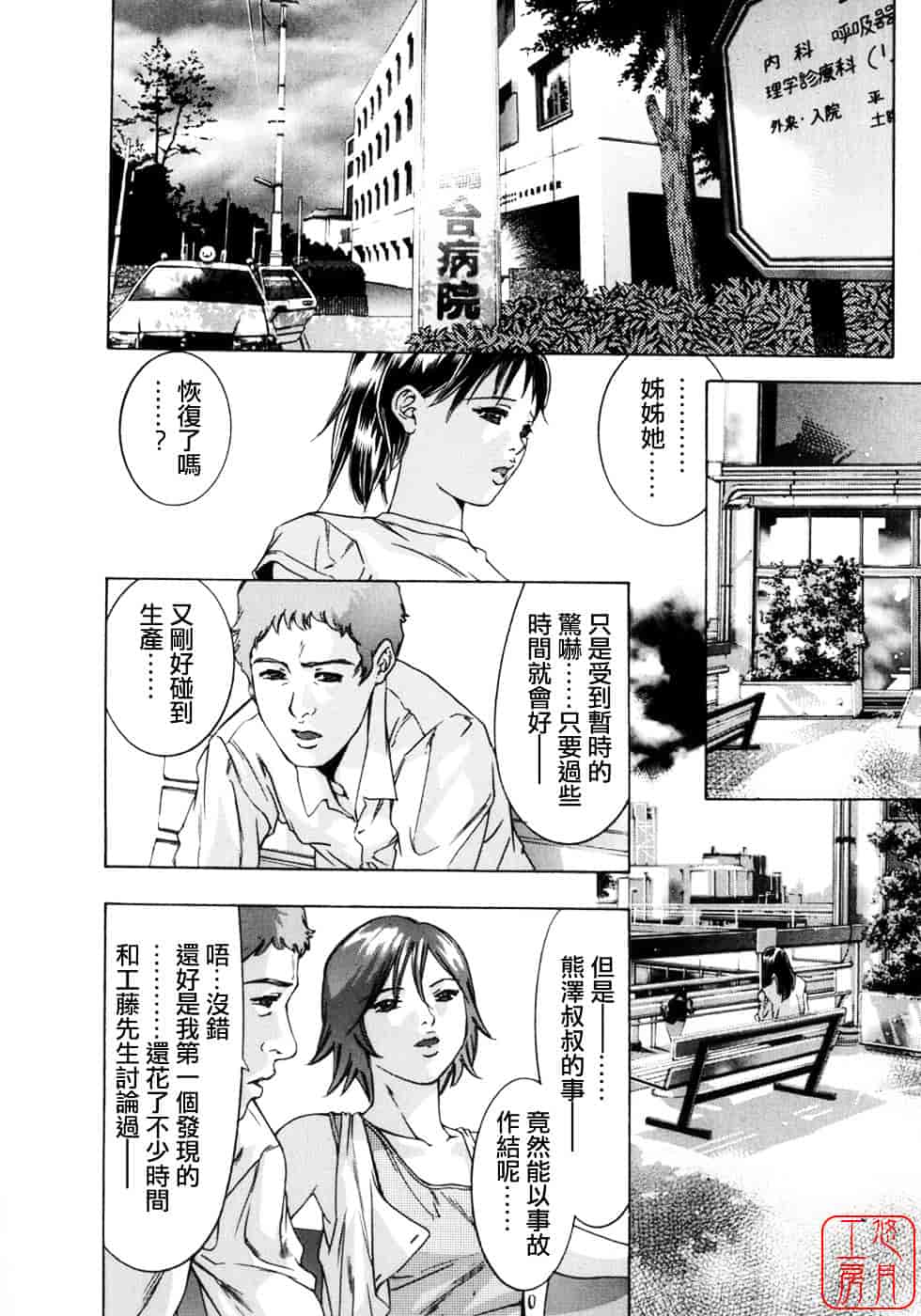 [鬼窪浩久] 生贄夫人2 真 生贄夫人_第5集