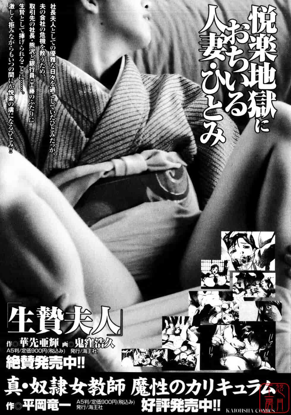 [鬼窪浩久] 生贄夫人2 真 生贄夫人_第5集