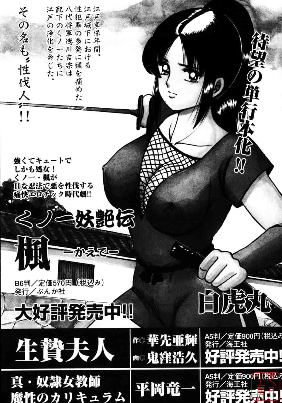 [鬼窪浩久] 生贄夫人2 真 生贄夫人_第5集
