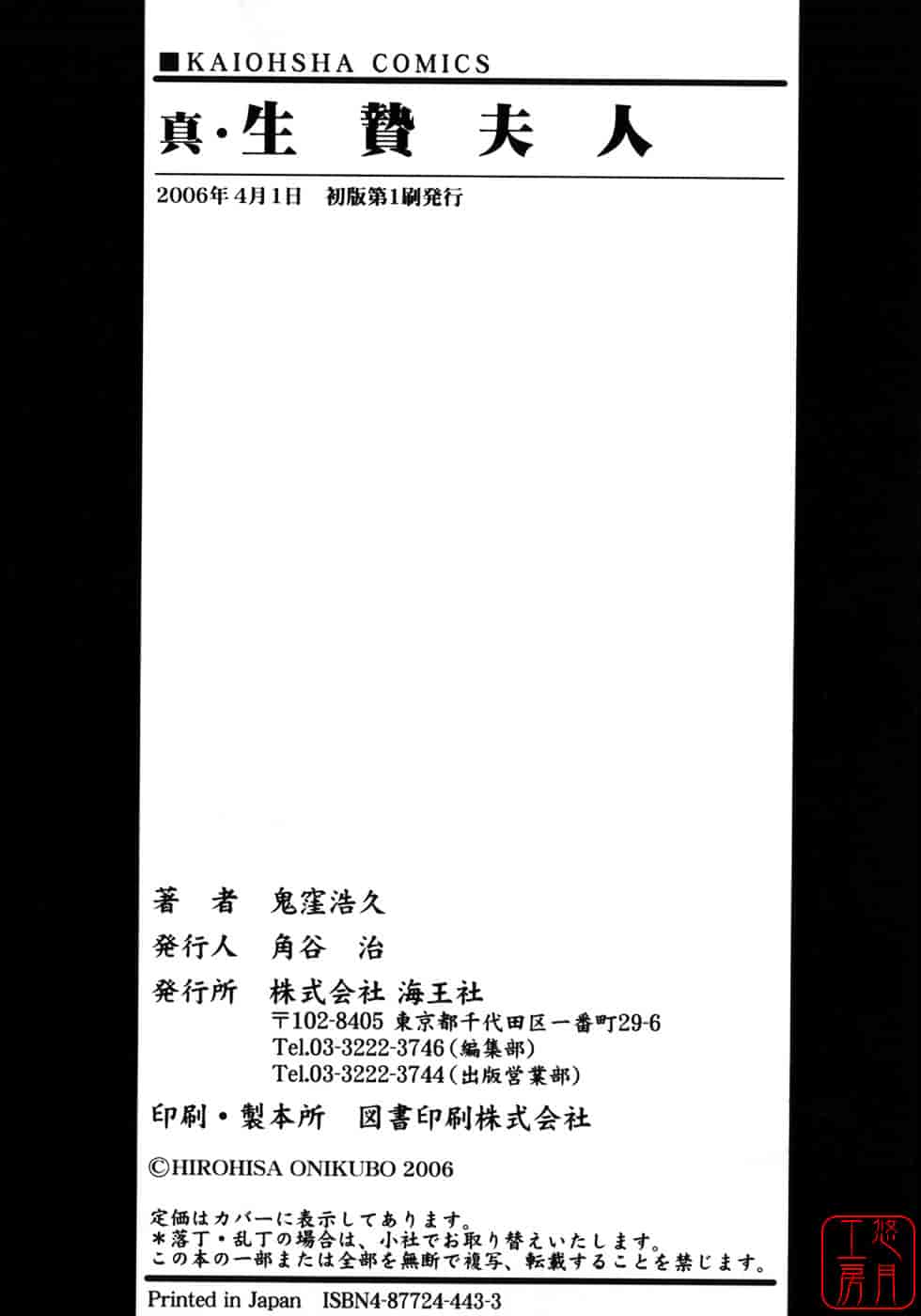 [鬼窪浩久] 生贄夫人2 真 生贄夫人_第5集
