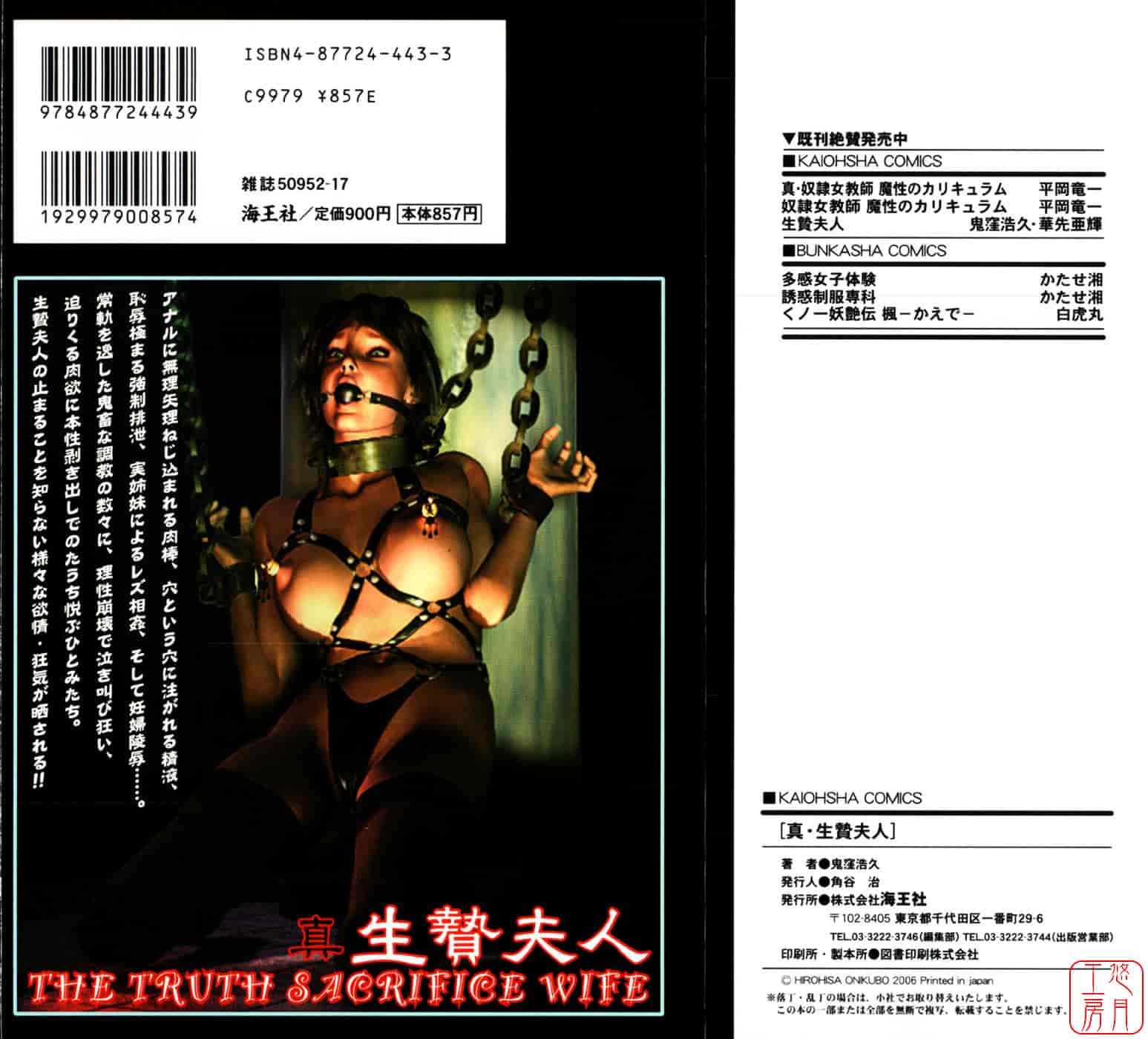[鬼窪浩久] 生贄夫人2 真 生贄夫人_第5集