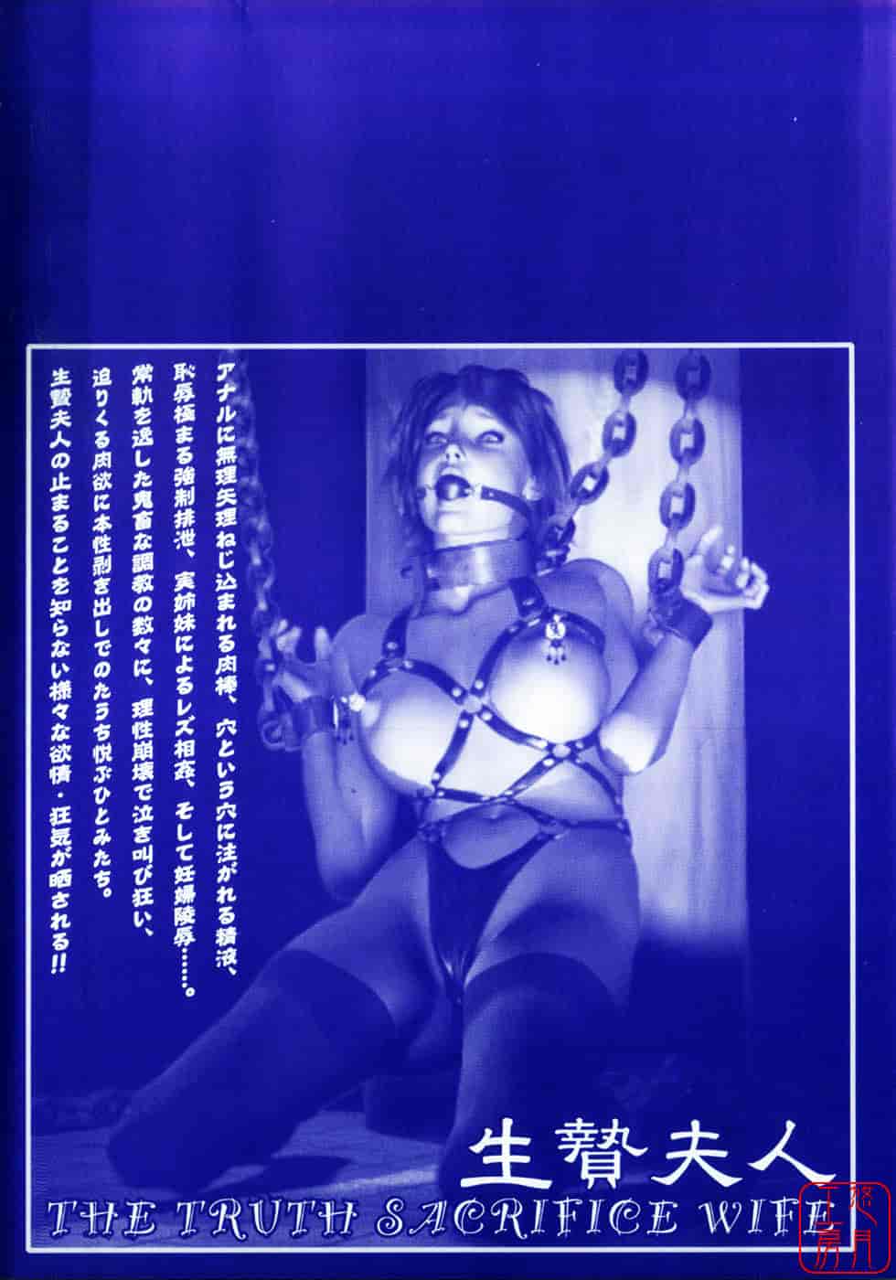 [鬼窪浩久] 生贄夫人2 真 生贄夫人_第1集