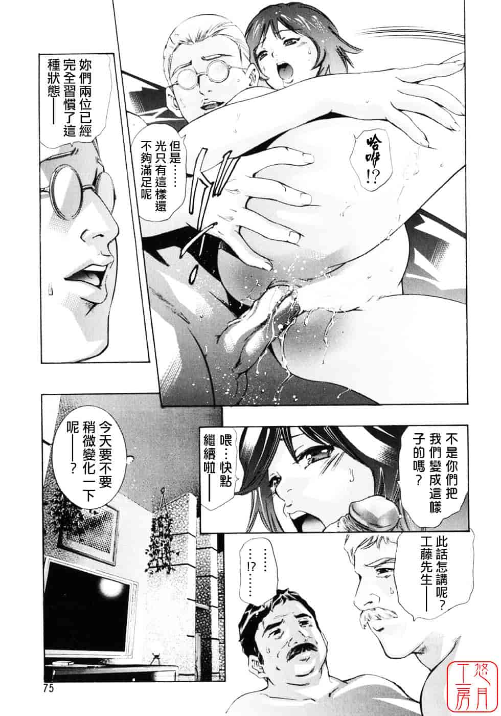 [鬼窪浩久] 生贄夫人2 真 生贄夫人_第2集