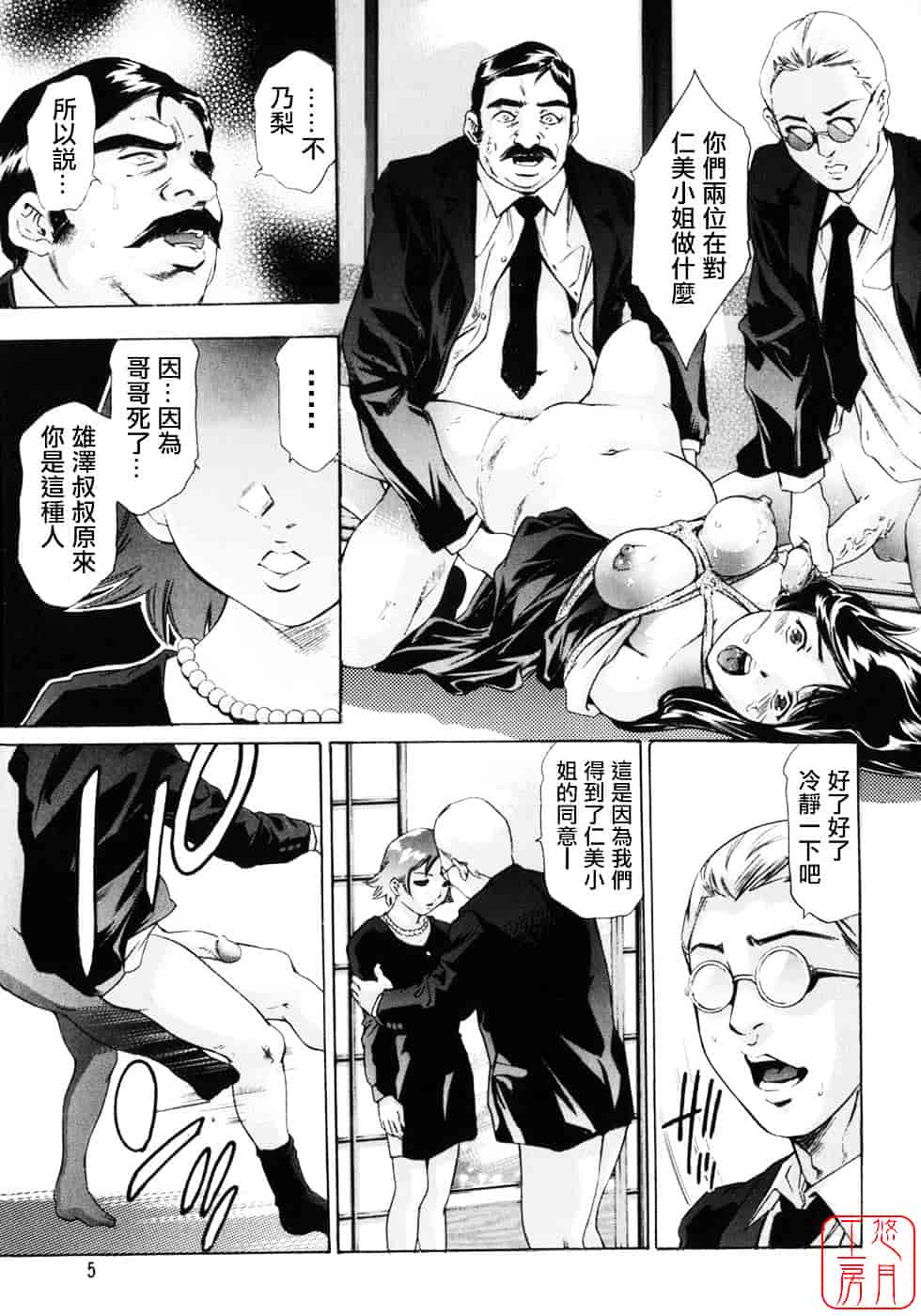 [鬼窪浩久] 生贄夫人2 真 生贄夫人_第1集