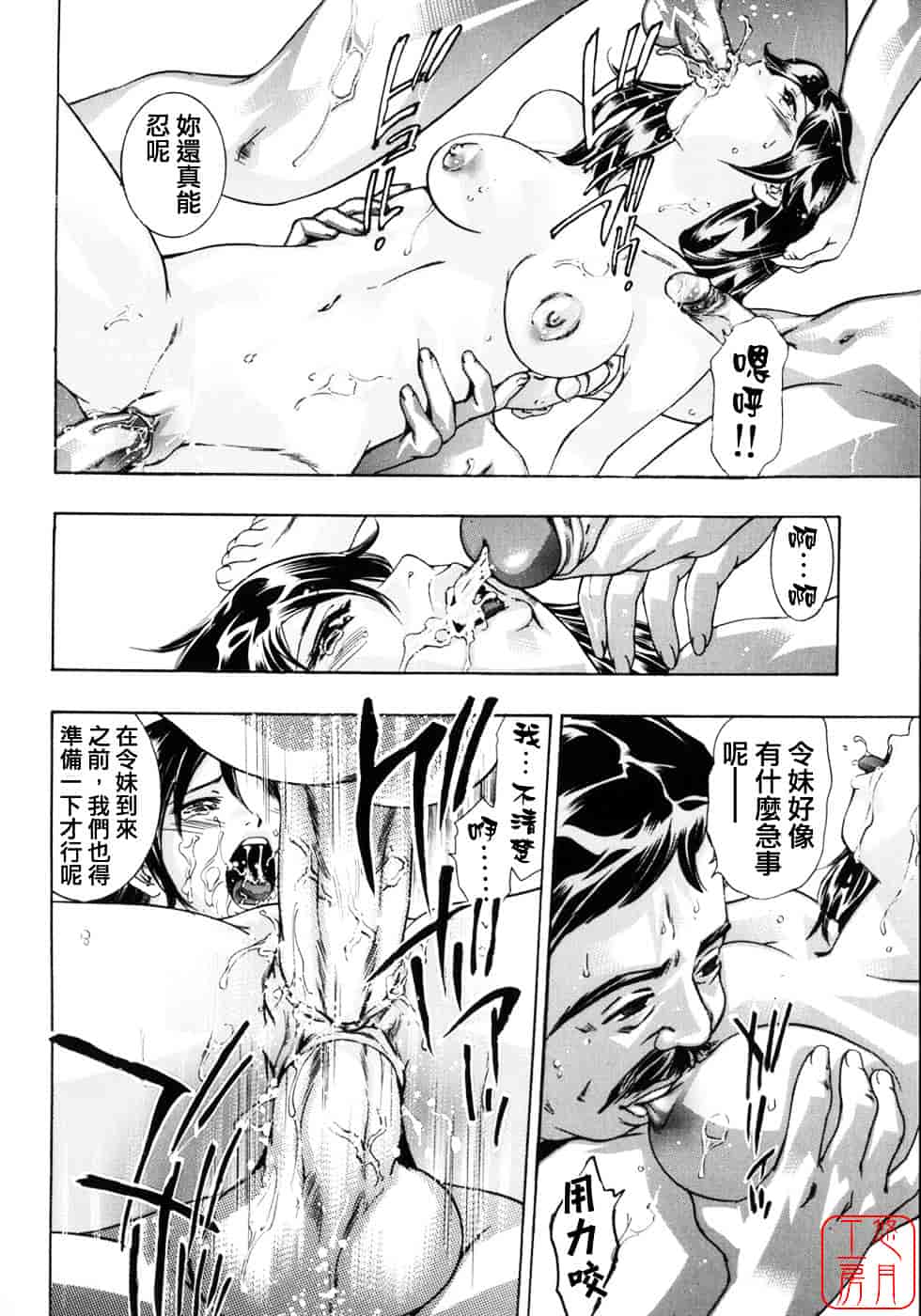 [鬼窪浩久] 生贄夫人2 真 生贄夫人_第3集