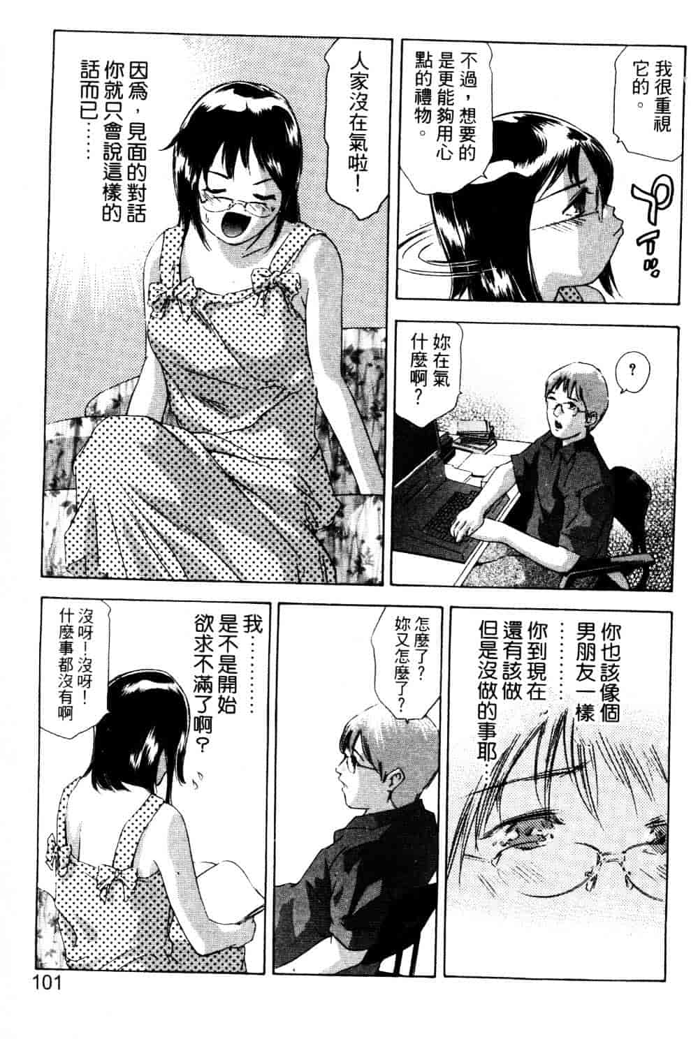 [鬼窪浩久] 降伏の仪式_第3集