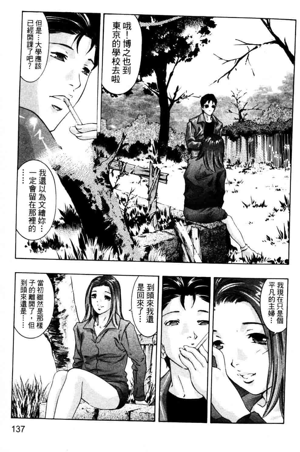 [鬼窪浩久] 降伏の仪式_第4集
