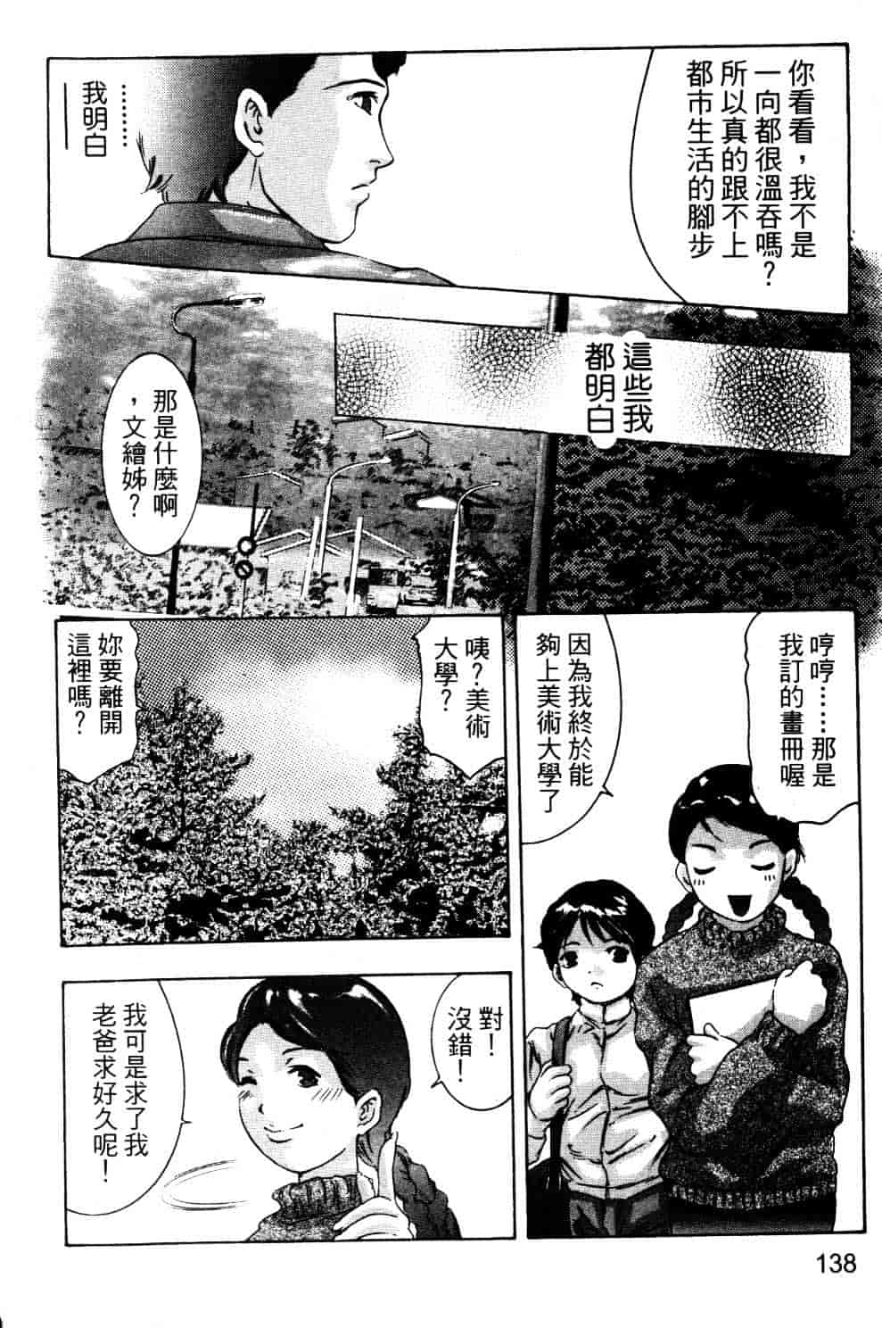 [鬼窪浩久] 降伏の仪式_第4集