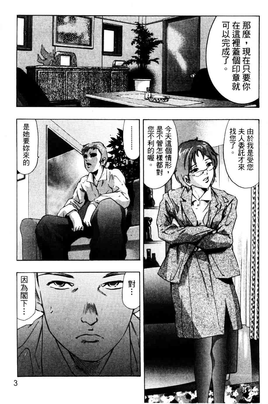 [鬼窪浩久] 降伏の仪式_第1集
