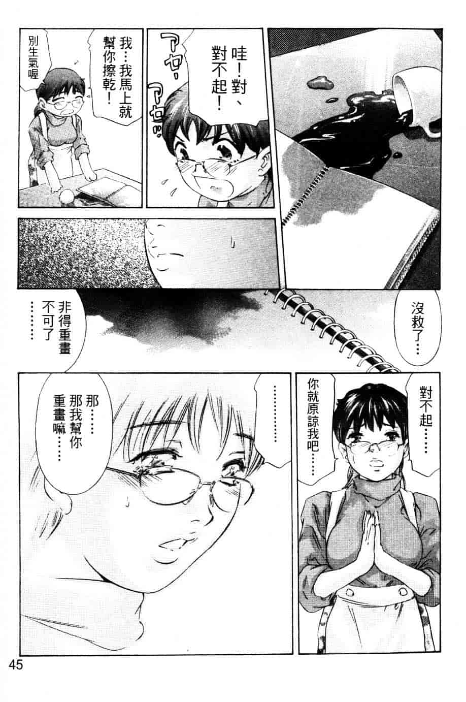 [鬼窪浩久] 降伏の仪式_第2集