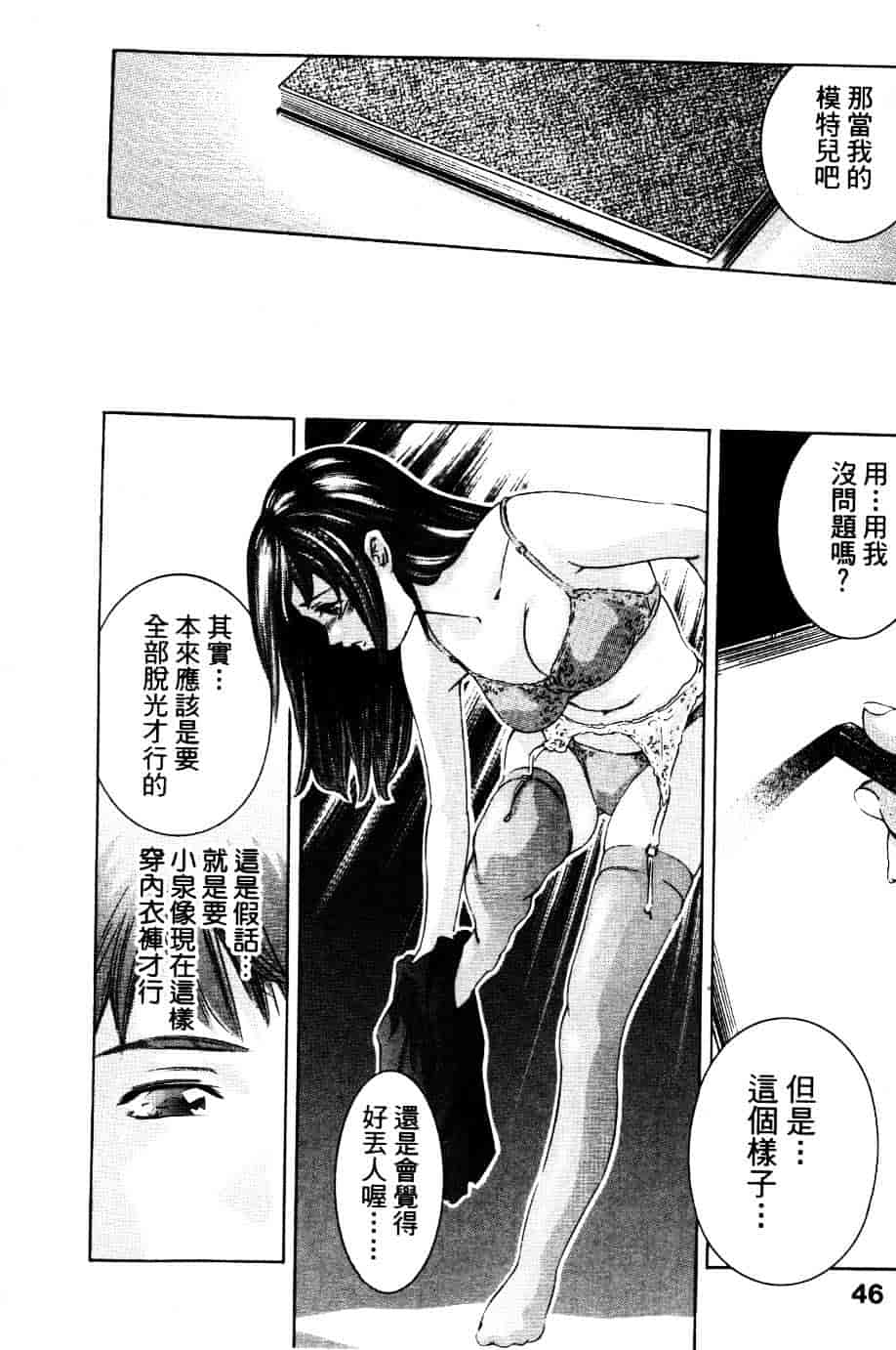 [鬼窪浩久] 降伏の仪式_第2集