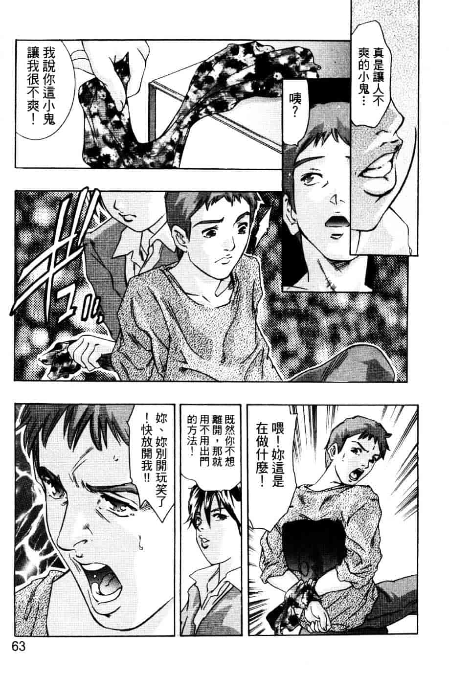 [鬼窪浩久] 降伏の仪式_第2集