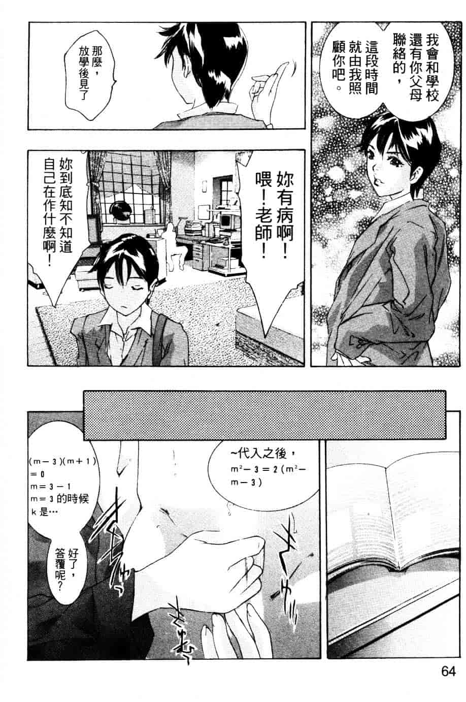 [鬼窪浩久] 降伏の仪式_第2集