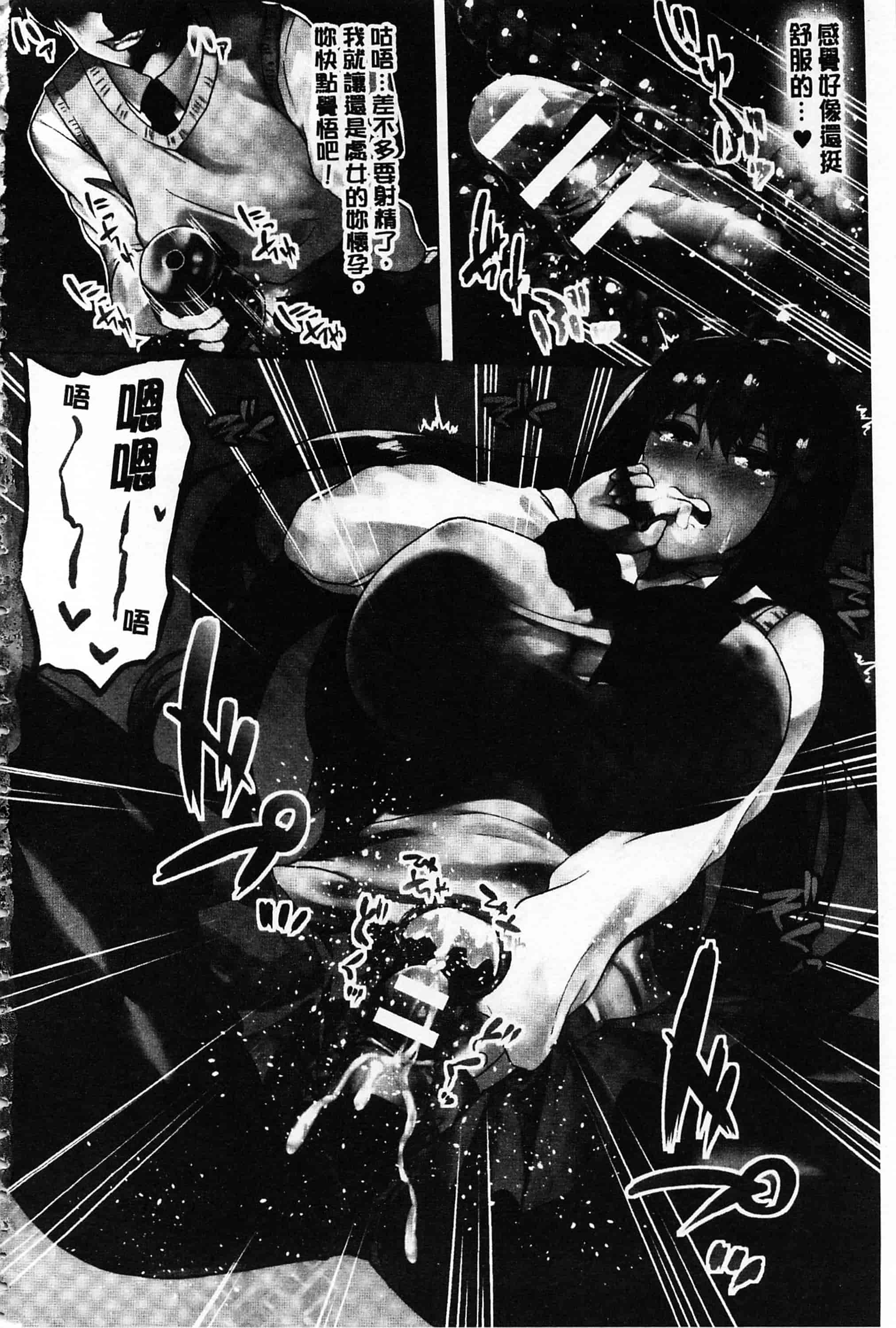 [春日まゆ] 絶望の天使さま_第1集
