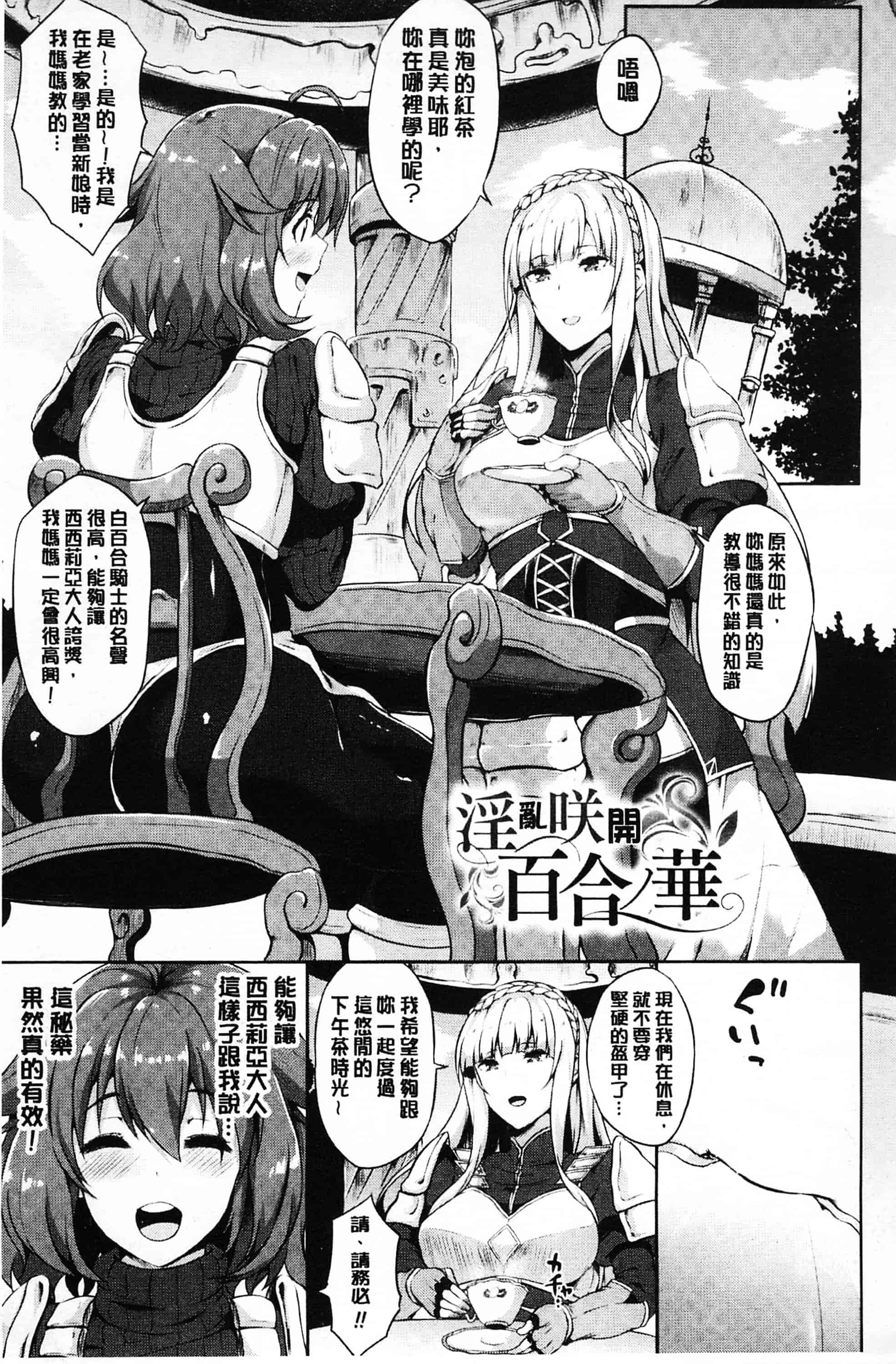 [春日まゆ] 絶望の天使さま_第3集