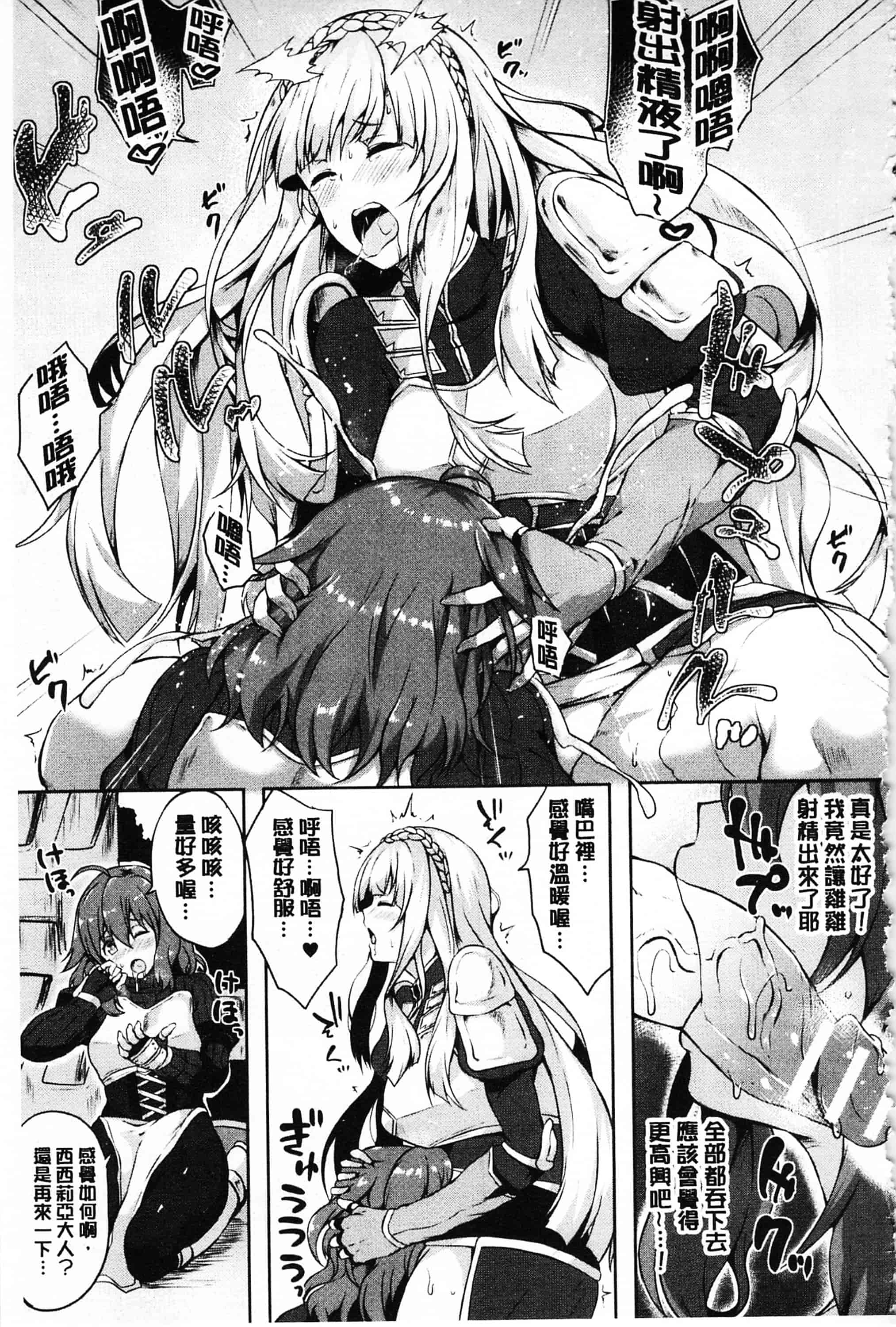 [春日まゆ] 絶望の天使さま_第3集