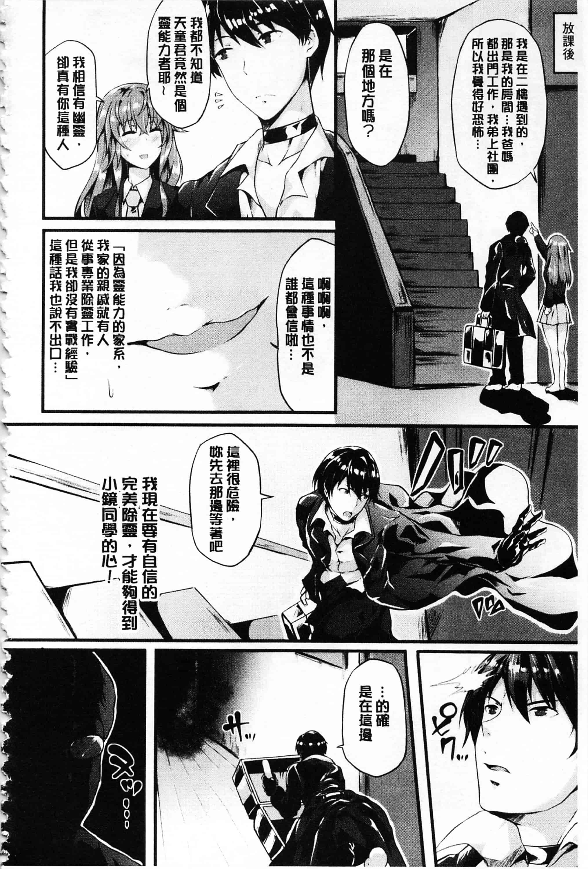 [春日まゆ] 絶望の天使さま_第5集