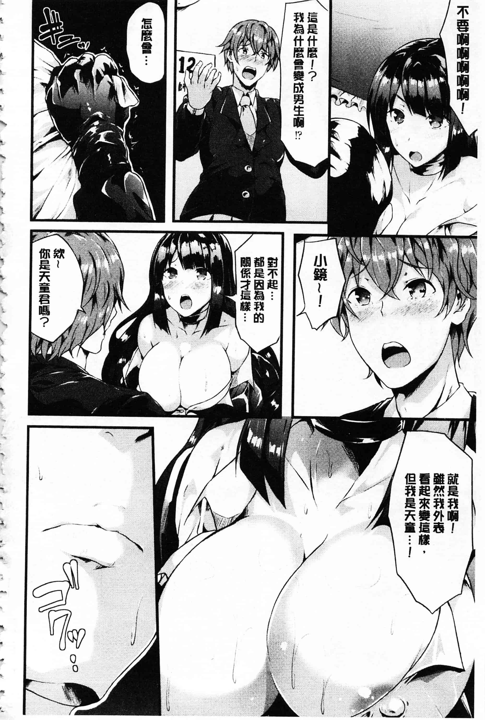 [春日まゆ] 絶望の天使さま_第5集