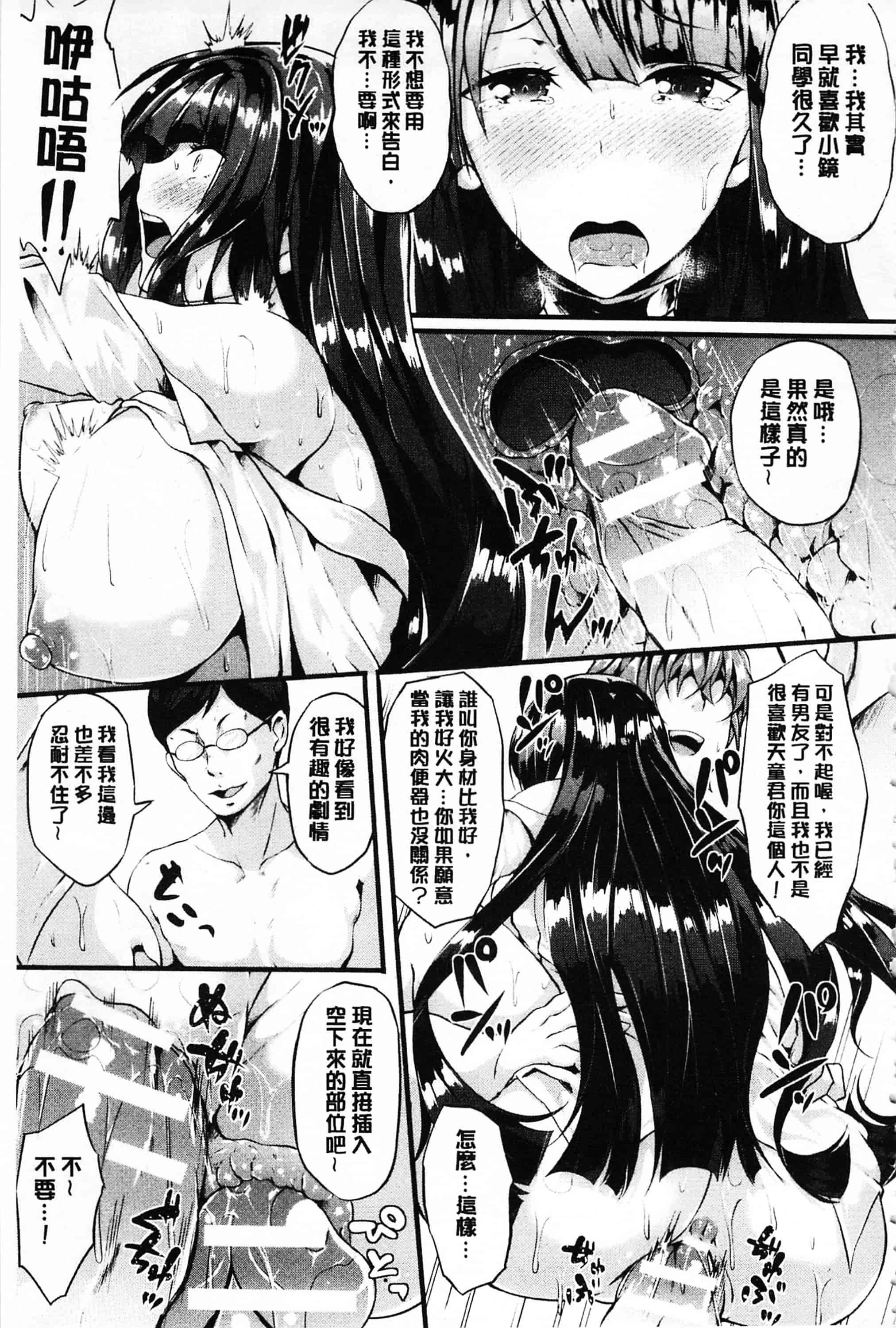 [春日まゆ] 絶望の天使さま_第5集