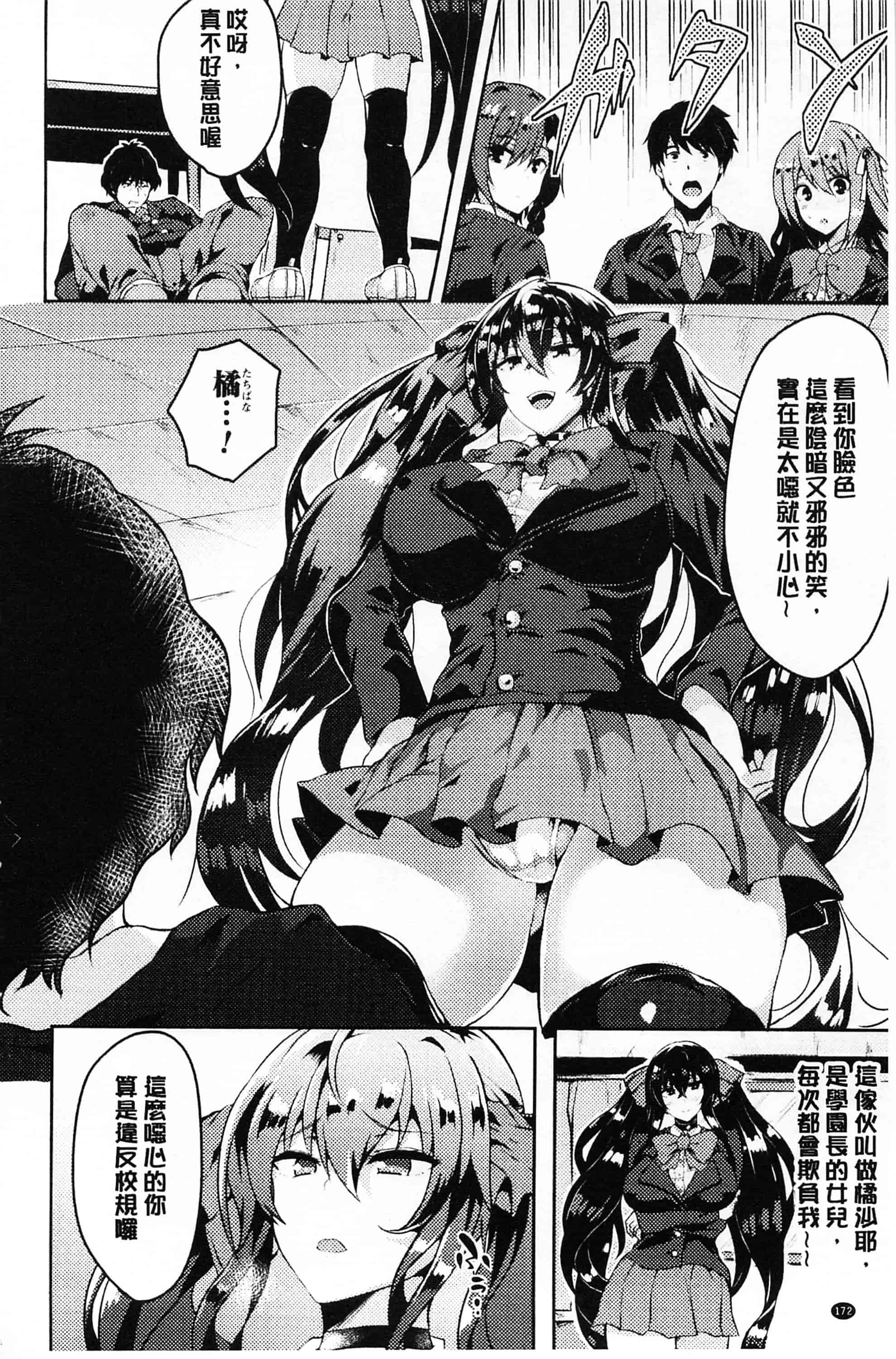 [春日まゆ] 絶望の天使さま_第5集