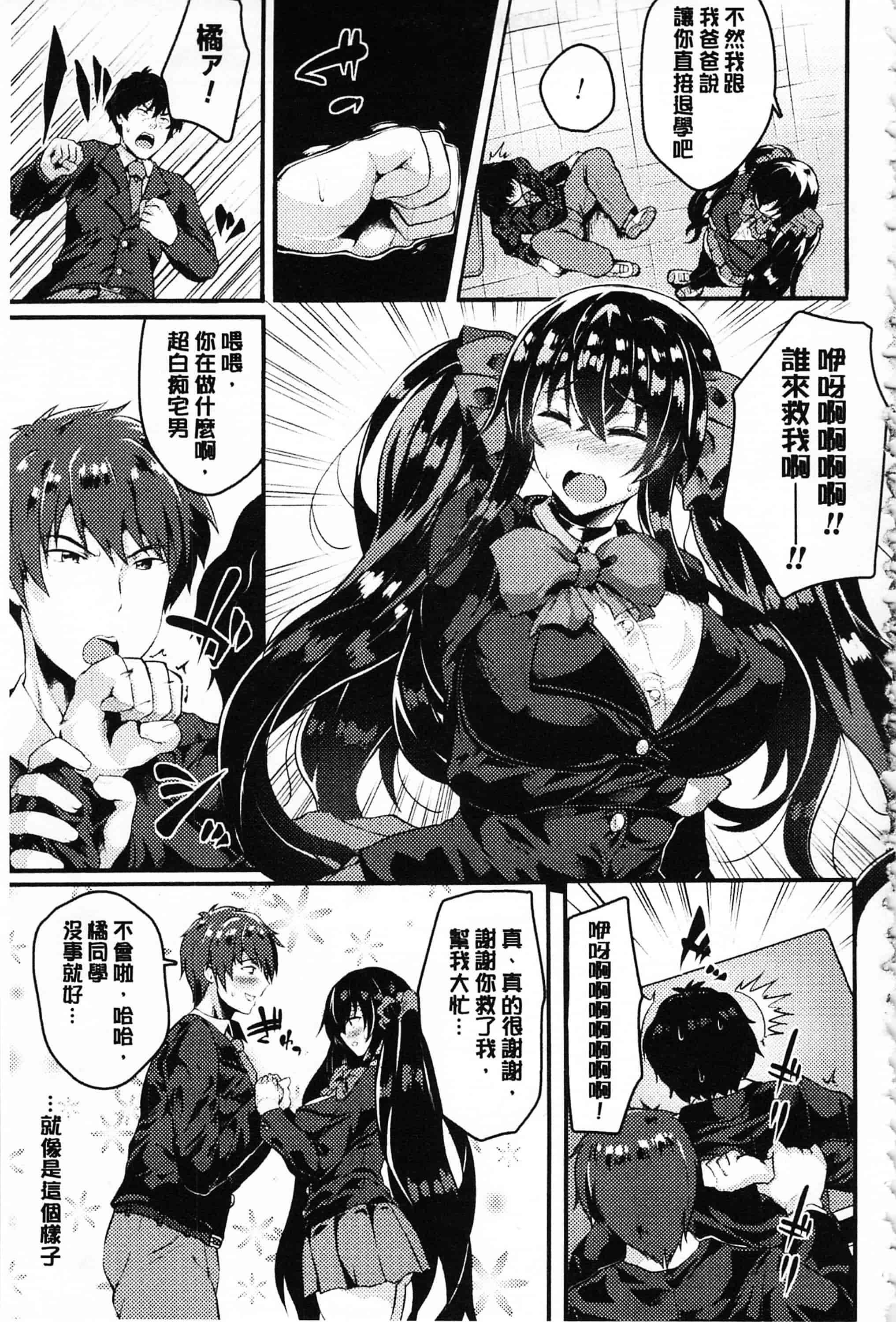[春日まゆ] 絶望の天使さま_第5集