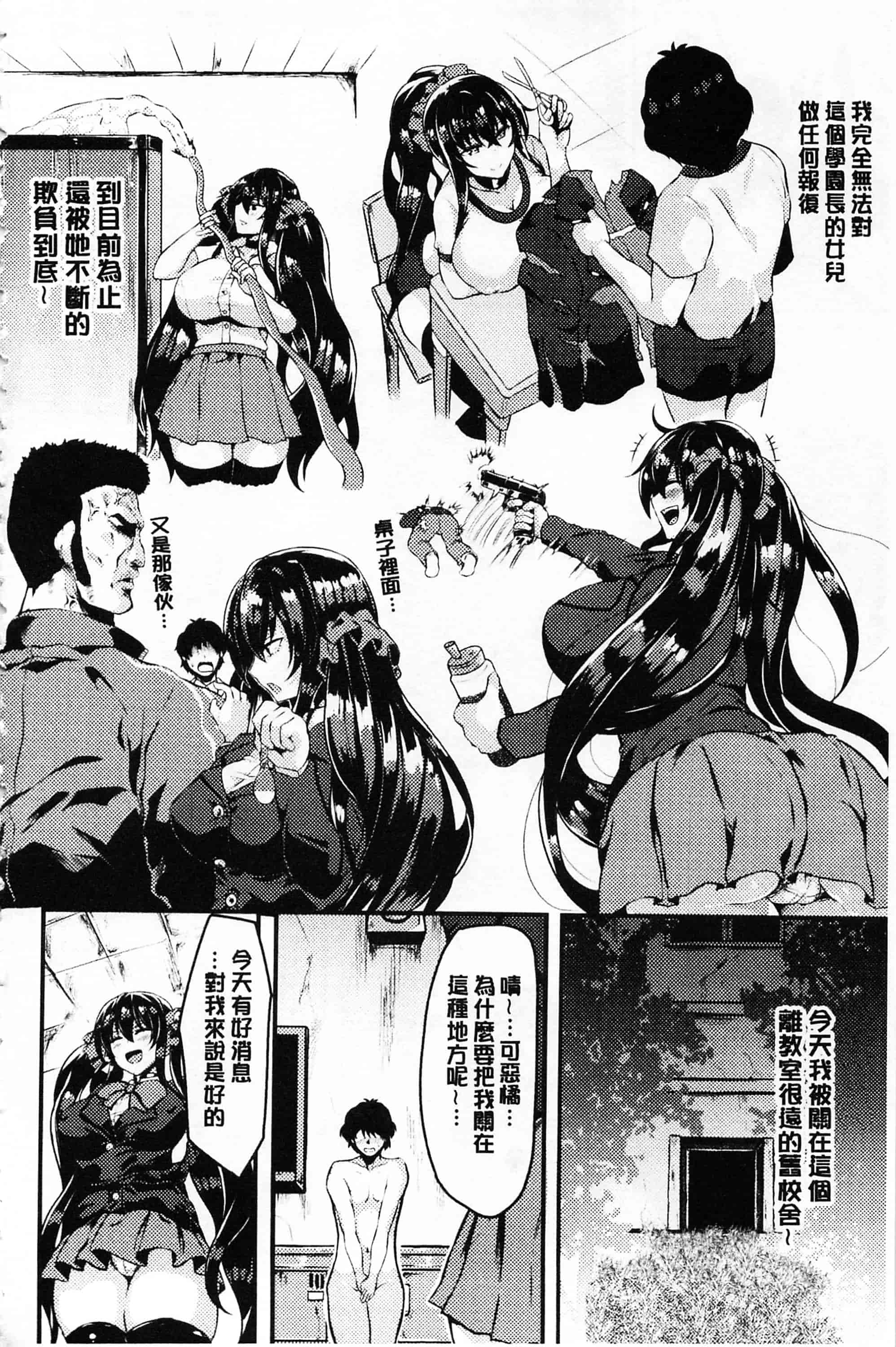 [春日まゆ] 絶望の天使さま_第5集