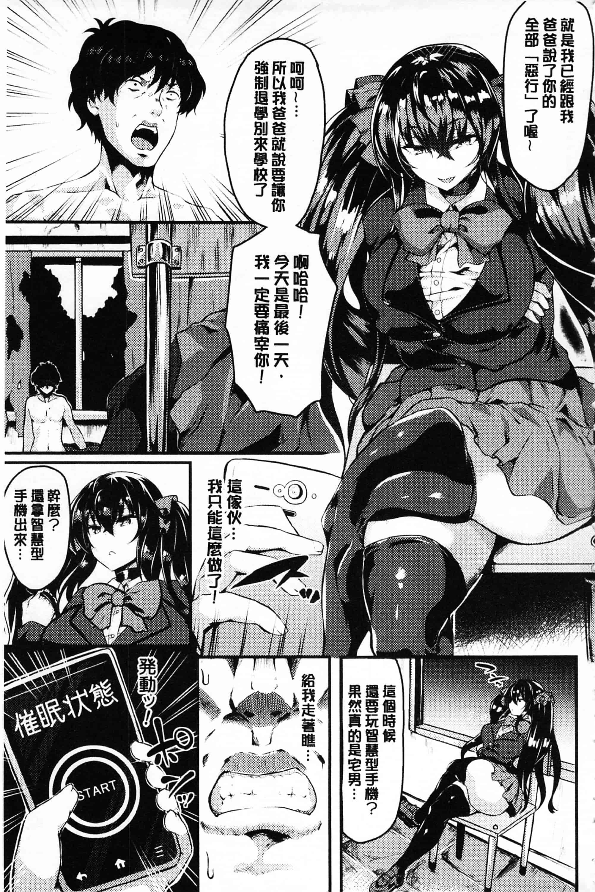 [春日まゆ] 絶望の天使さま_第5集