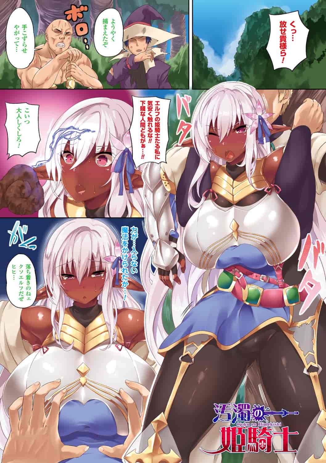[春日まゆ] 絶望の天使さま_第1集