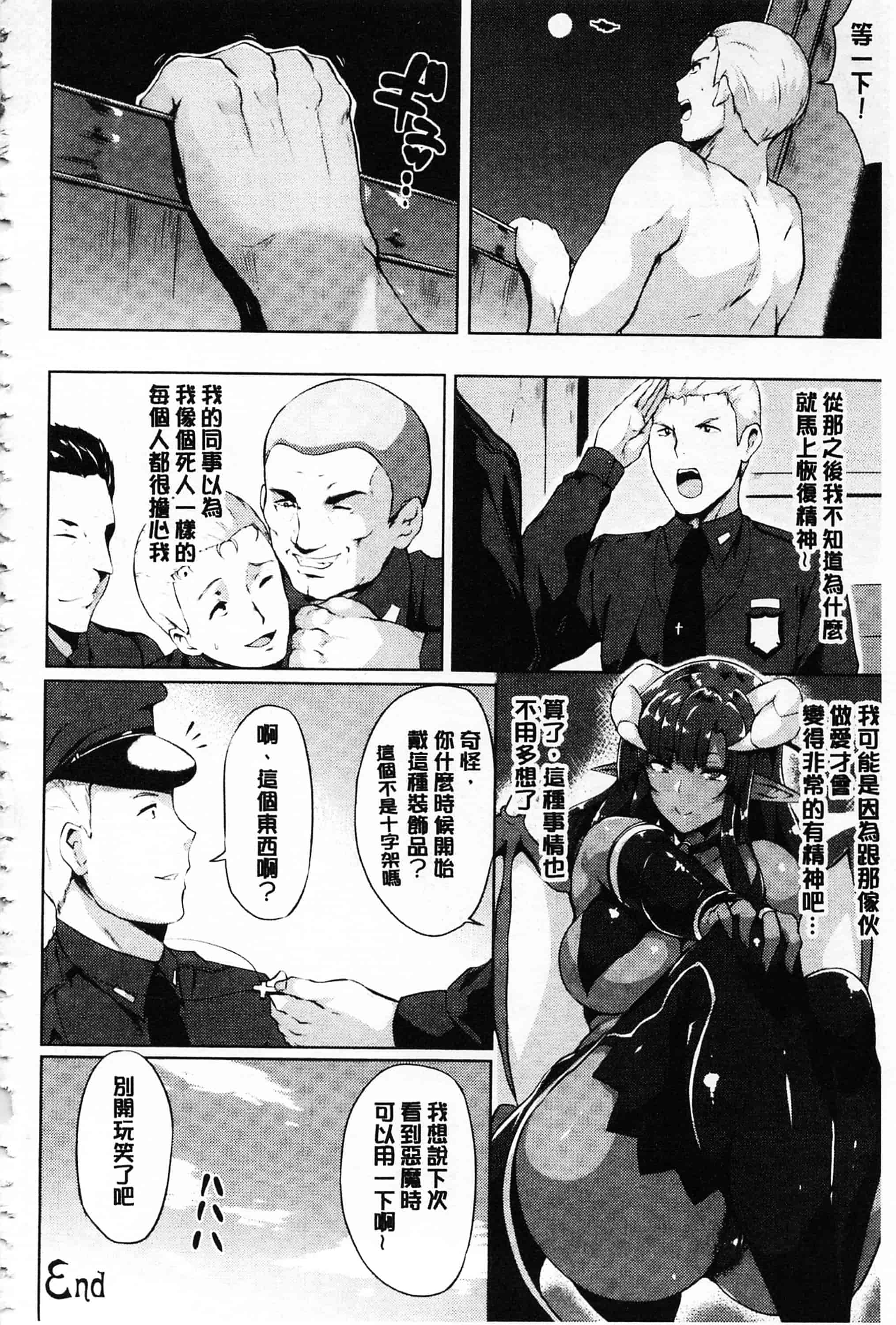[春日まゆ] 絶望の天使さま_第6集