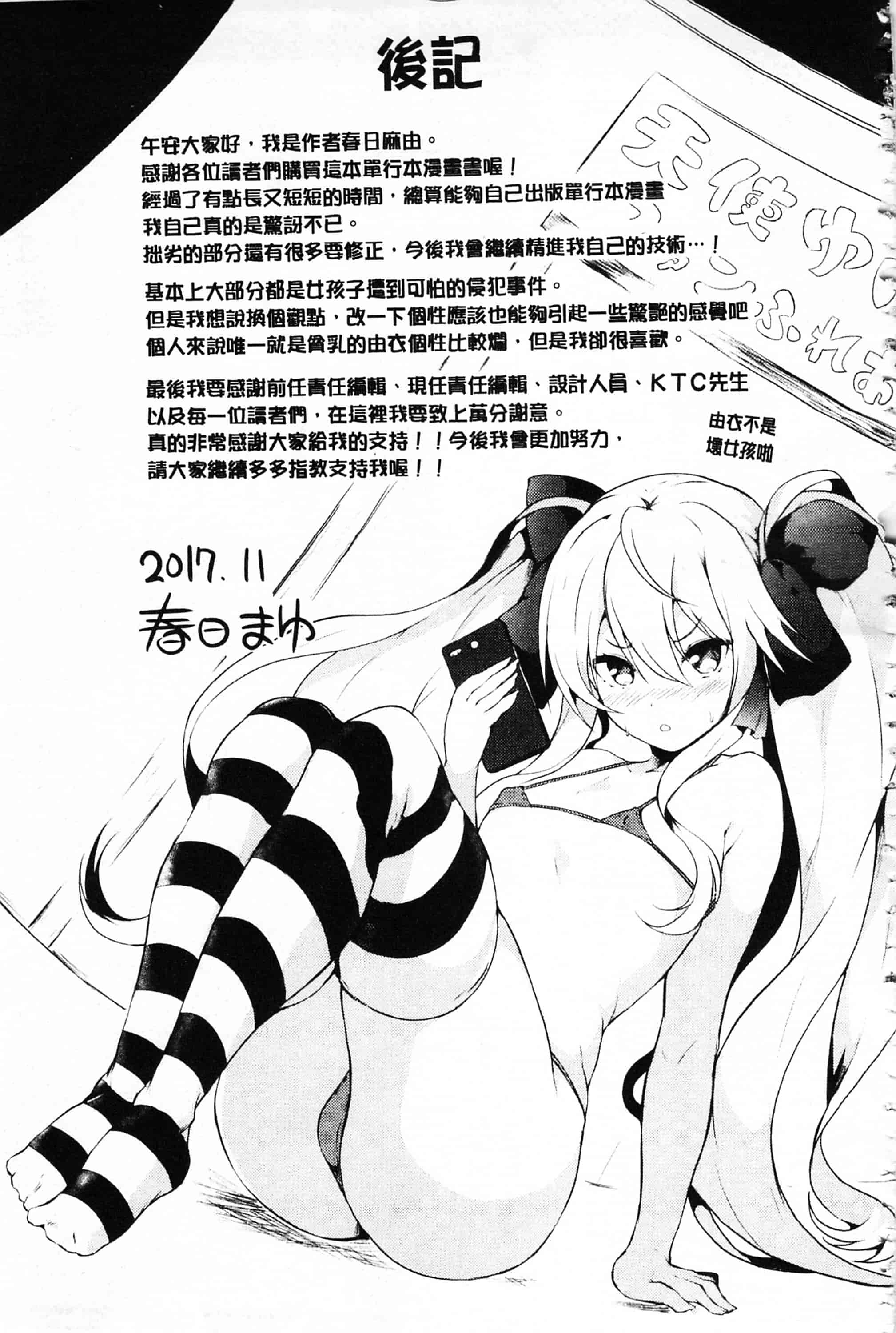 [春日まゆ] 絶望の天使さま_第6集