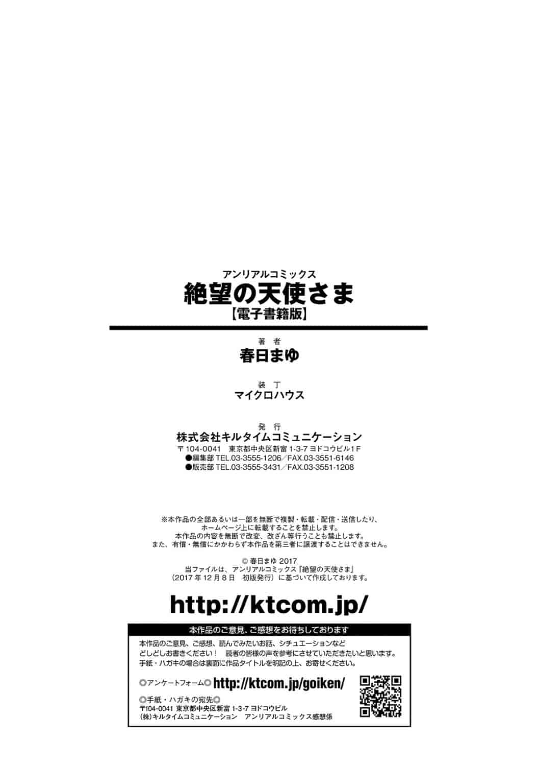 [春日まゆ] 絶望の天使さま_第6集