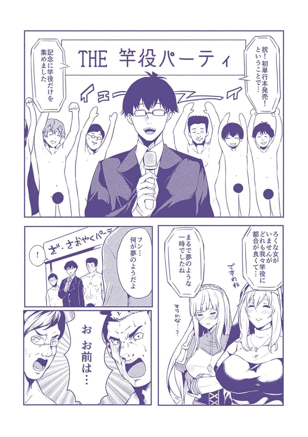 [春日まゆ] 絶望の天使さま_第6集