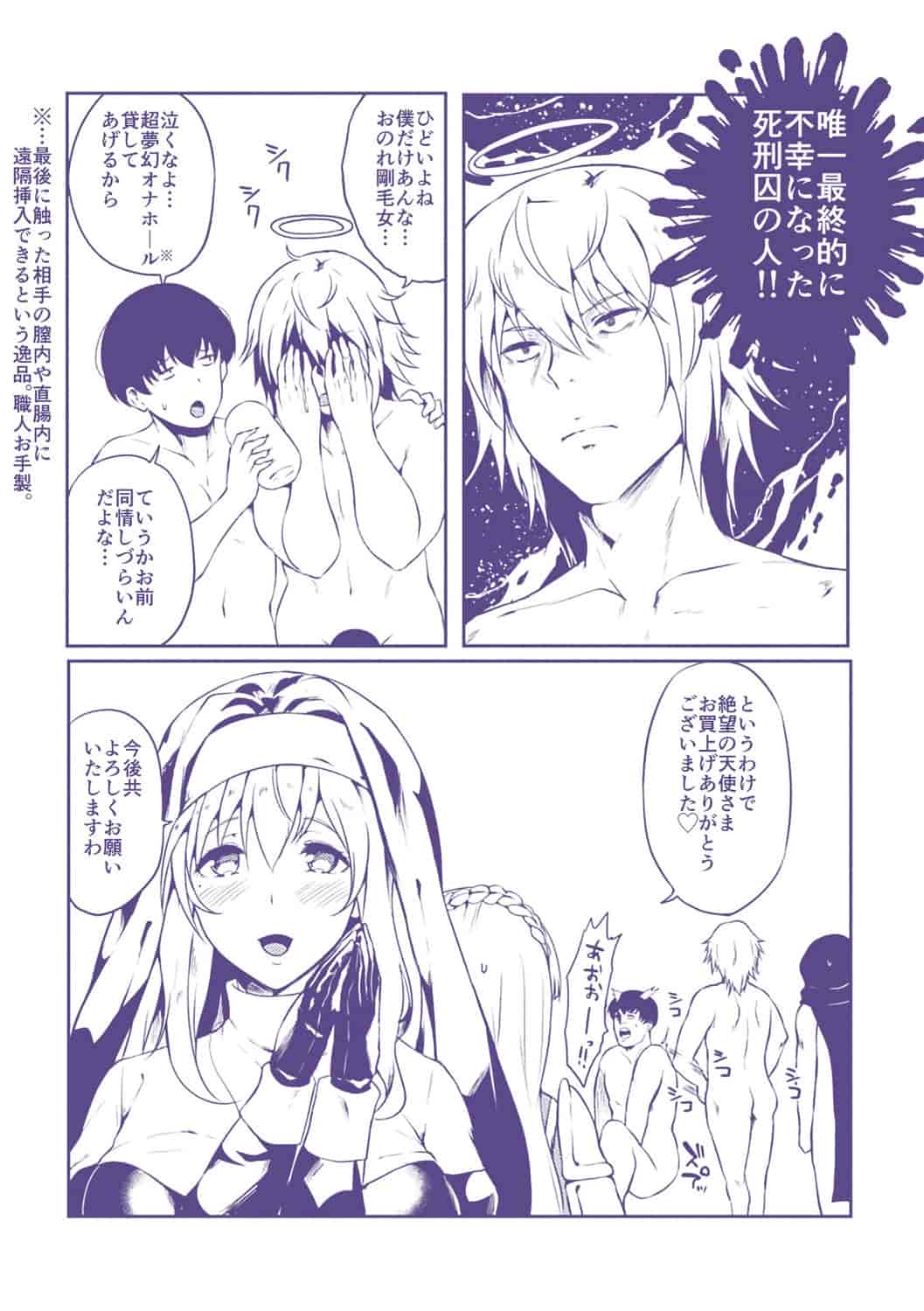 [春日まゆ] 絶望の天使さま_第6集