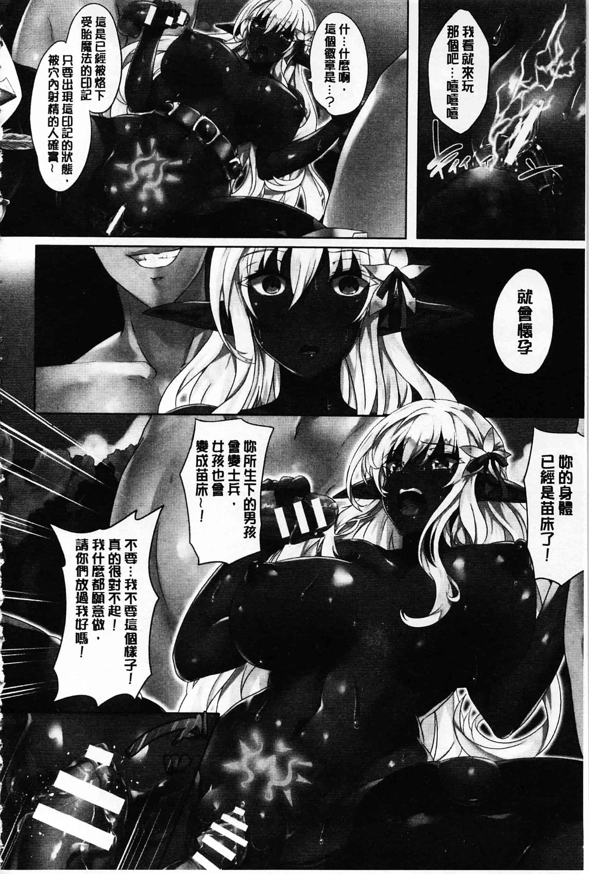 [春日まゆ] 絶望の天使さま_第1集