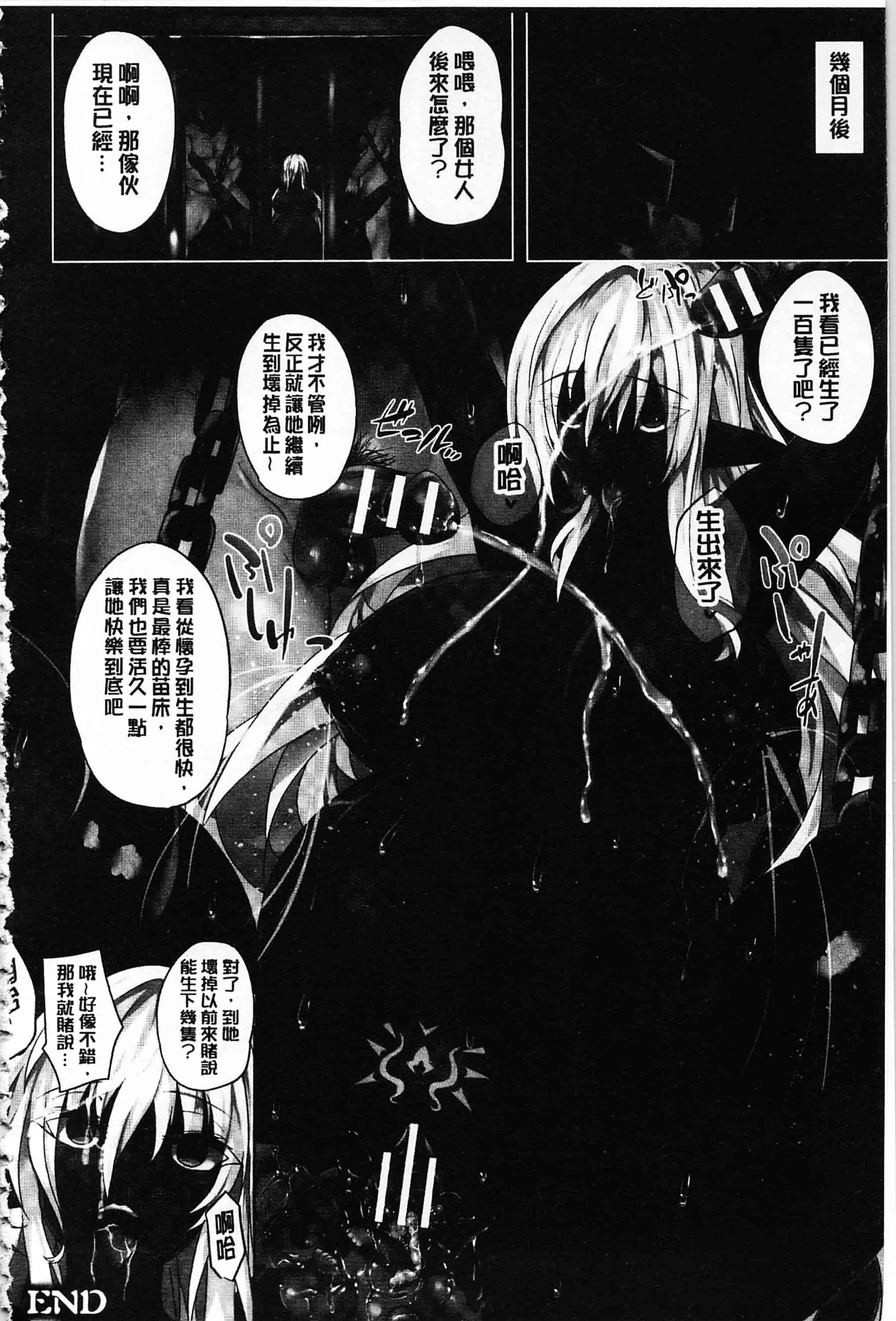 [春日まゆ] 絶望の天使さま_第1集